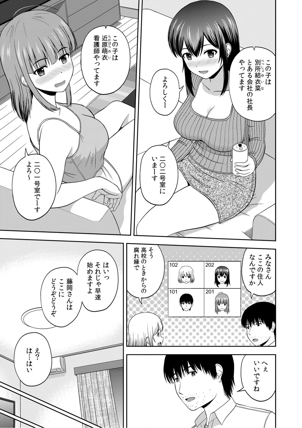 Bijyo Zoroi no Harem Apart ~Sukui no Ecchi de Jinsei Gyakuten~ 01-07 page 9 full