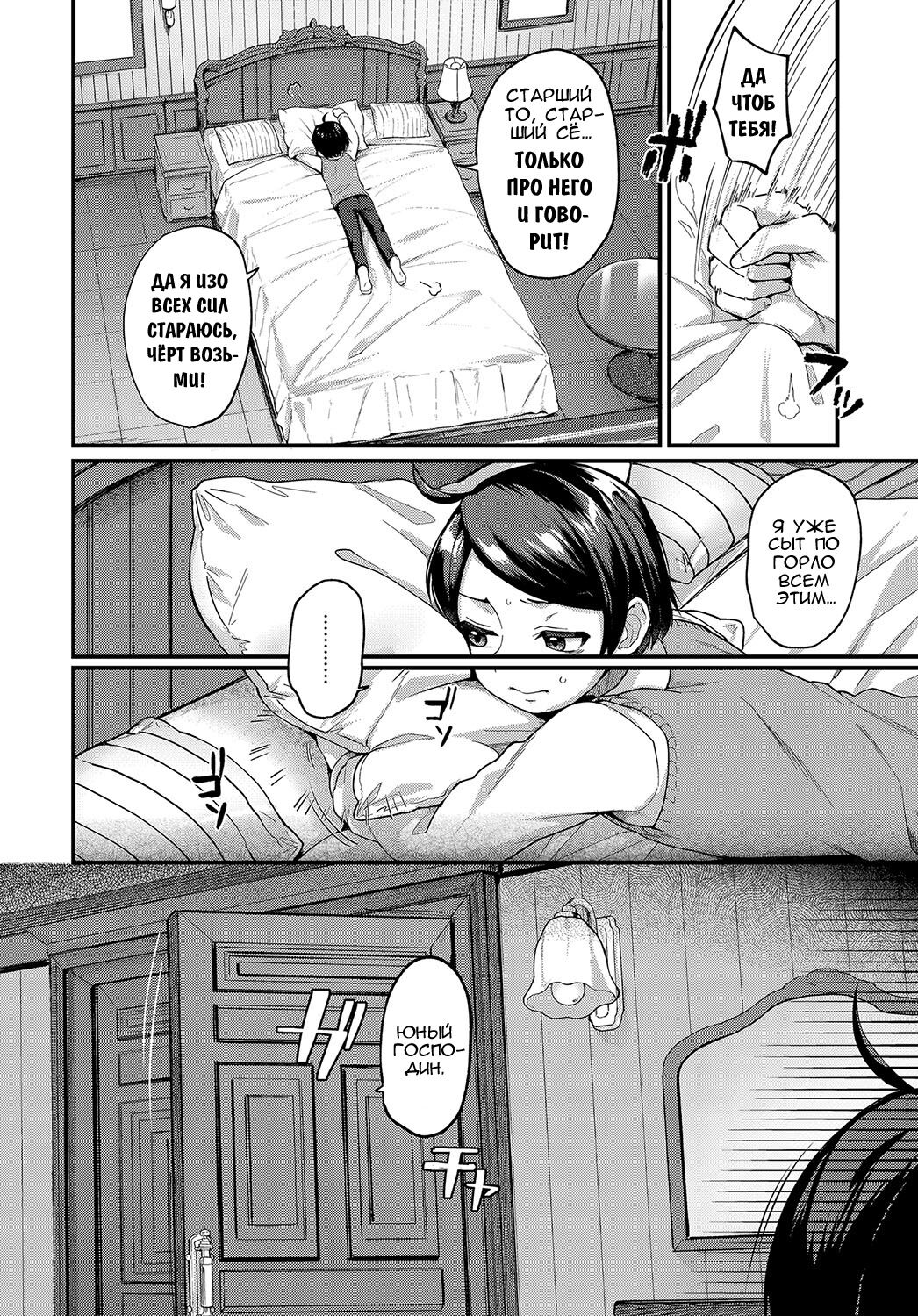 Shujuu Reversi | Переворот хозяина и слуги page 2 full