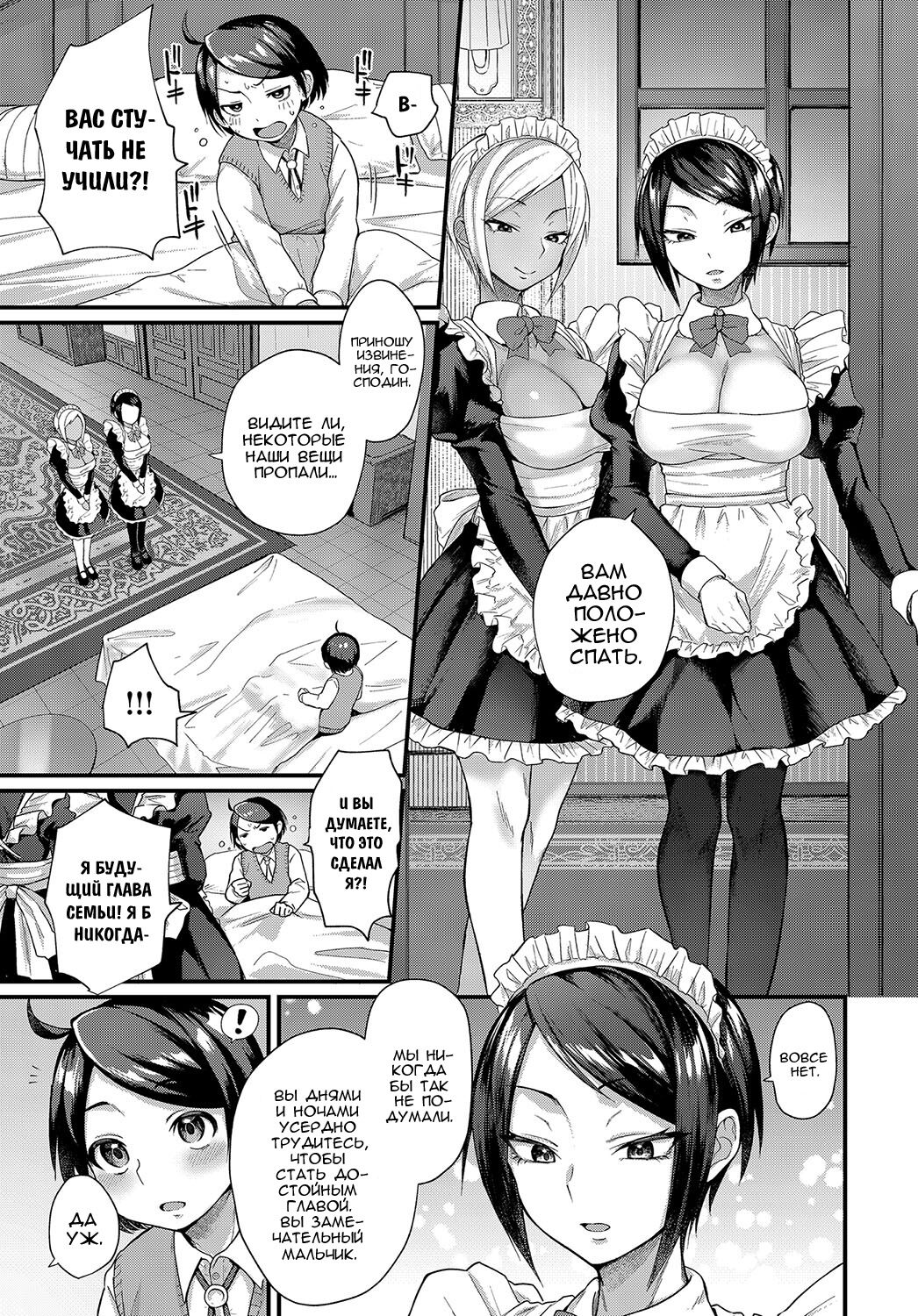Shujuu Reversi | Переворот хозяина и слуги page 3 full