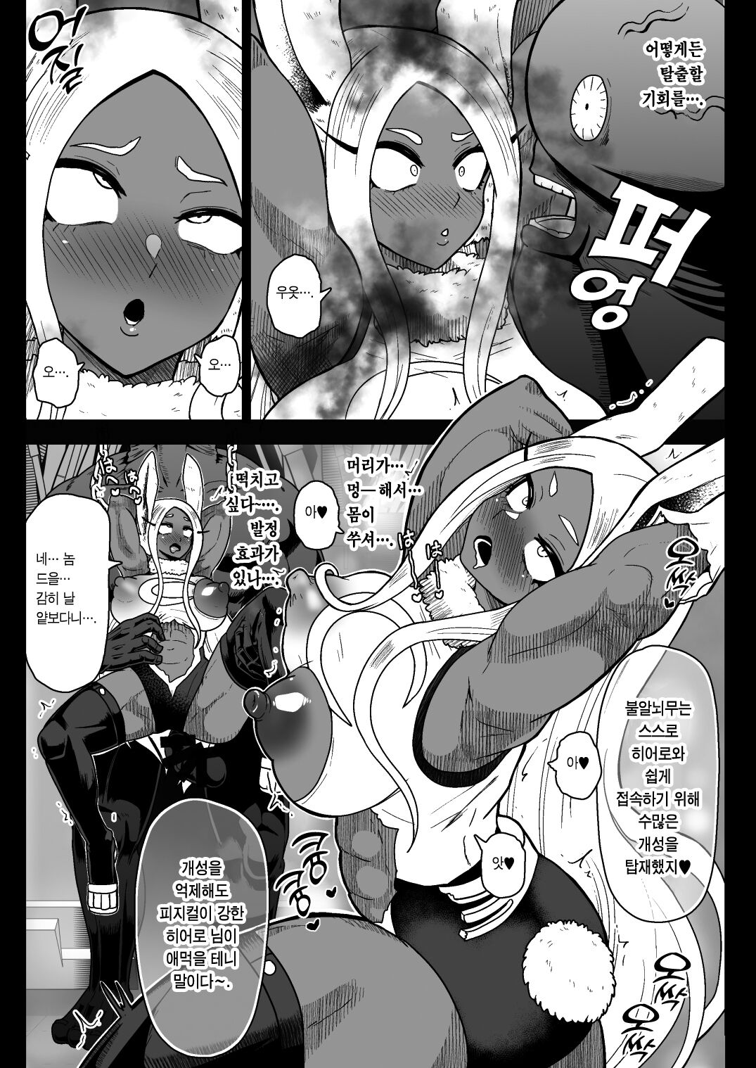 Rabbit Hero Mirko VS Jinzou Ningen Tamanashi | 래빗 히어로 미르코 VS 인조인간 불알뇌무 page 10 full