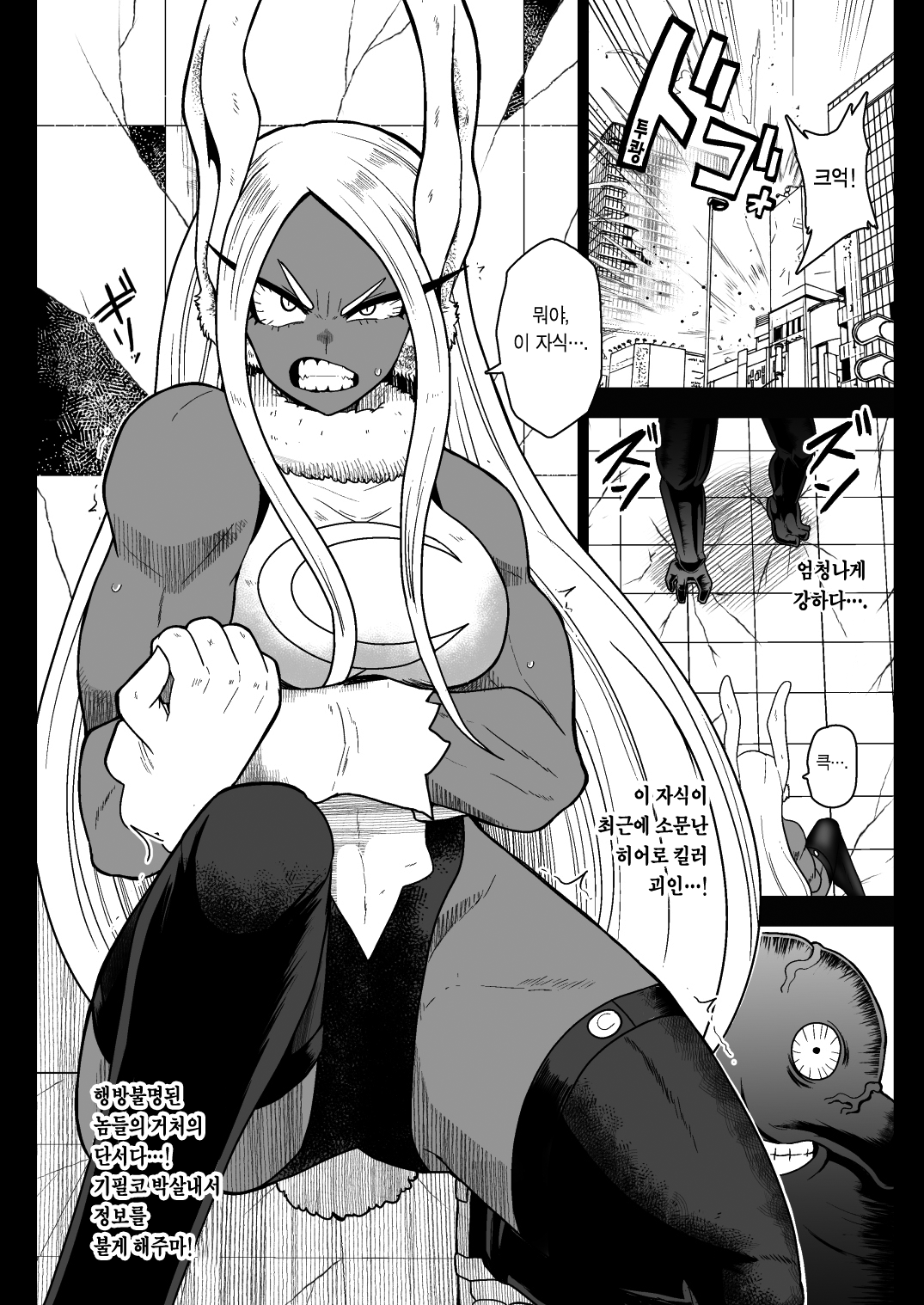 Rabbit Hero Mirko VS Jinzou Ningen Tamanashi | 래빗 히어로 미르코 VS 인조인간 불알뇌무 page 3 full