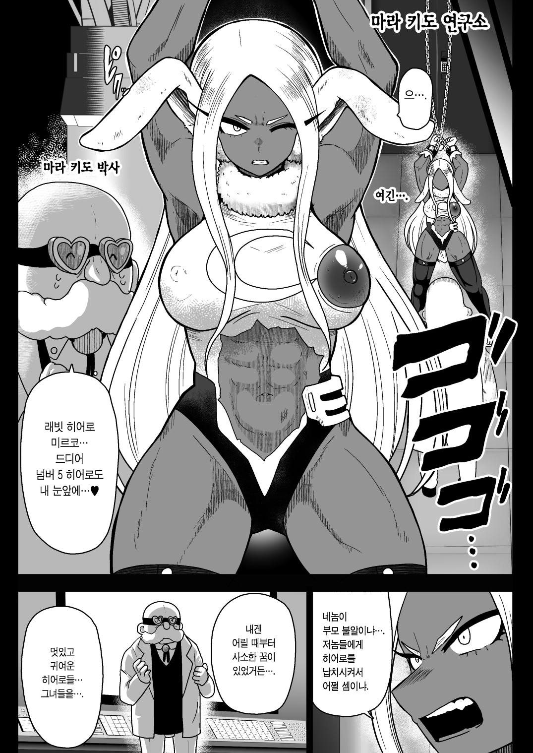 Rabbit Hero Mirko VS Jinzou Ningen Tamanashi | 래빗 히어로 미르코 VS 인조인간 불알뇌무 page 5 full