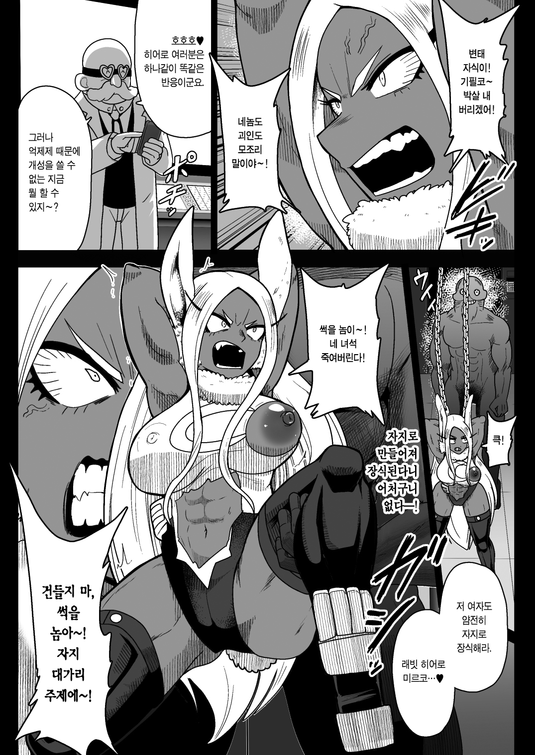 Rabbit Hero Mirko VS Jinzou Ningen Tamanashi | 래빗 히어로 미르코 VS 인조인간 불알뇌무 page 9 full