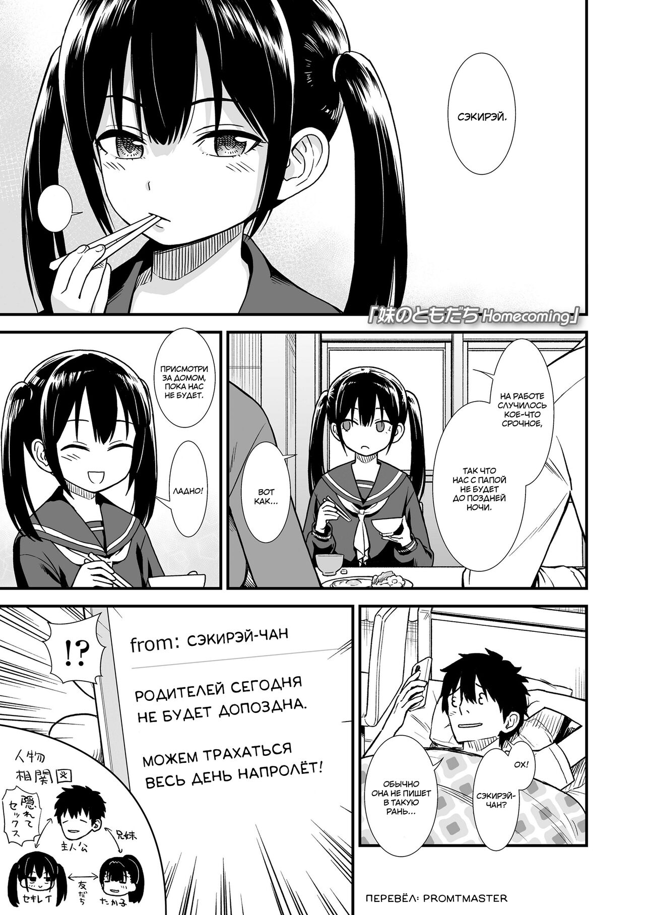 Imouto no Tomodachi Homecoming | Подруга моей младшей сестры, Сэкирэй-чан -  Page 1 - IMHentai