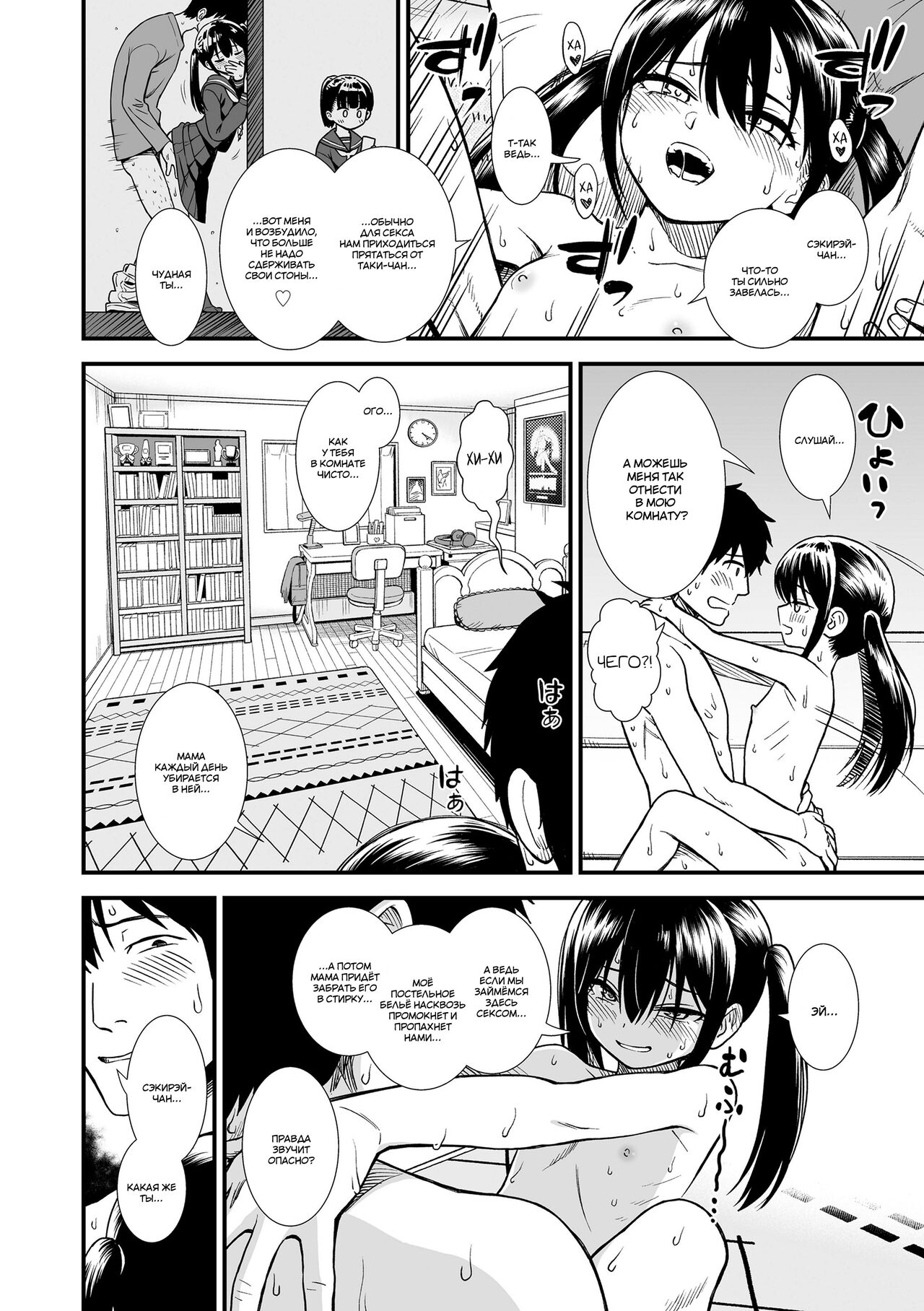 Imouto no Tomodachi Homecoming | Подруга моей младшей сестры, Сэкирэй-чан -  Page 10 - IMHentai