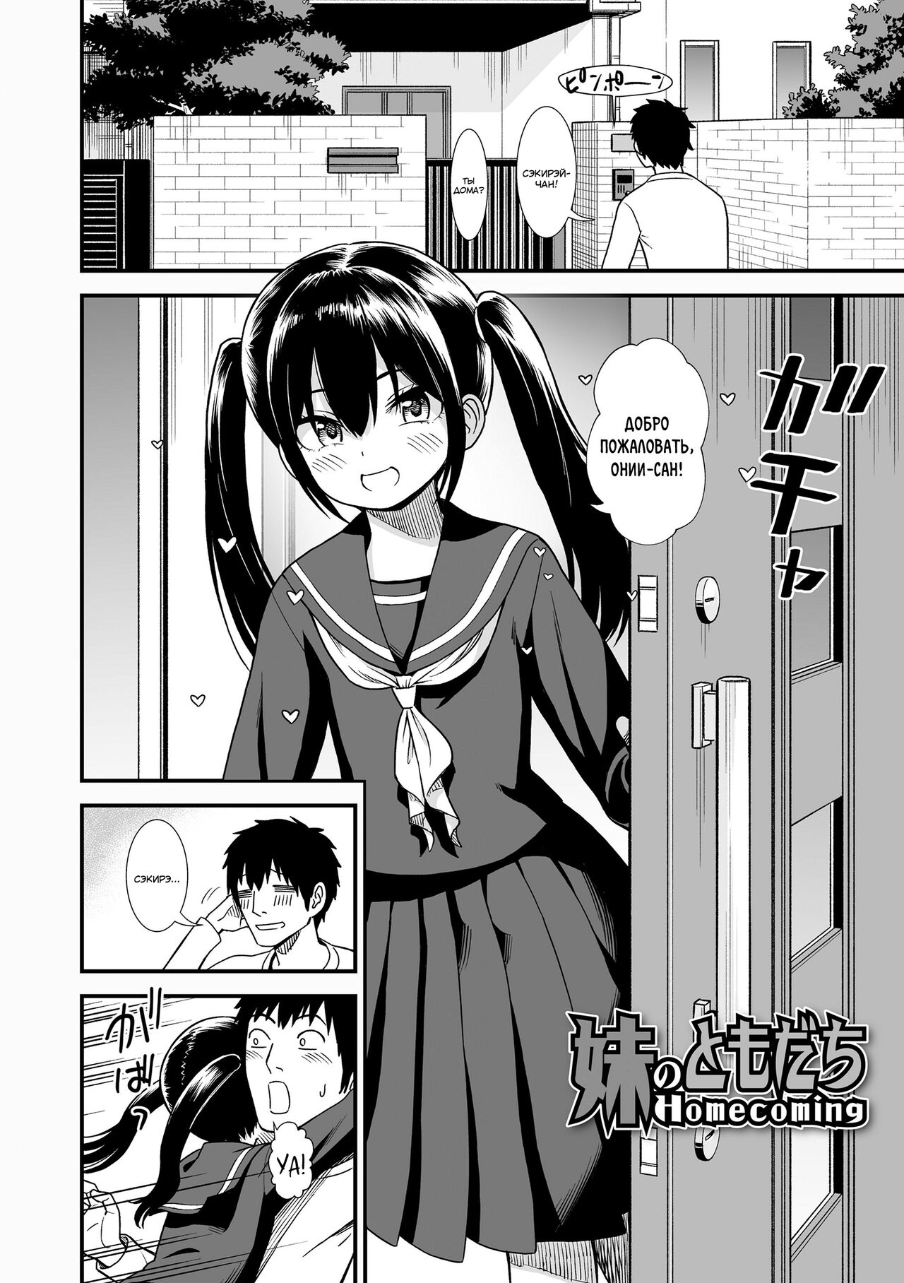 Imouto no Tomodachi Homecoming | Подруга моей младшей сестры, Сэкирэй-чан page 2 full