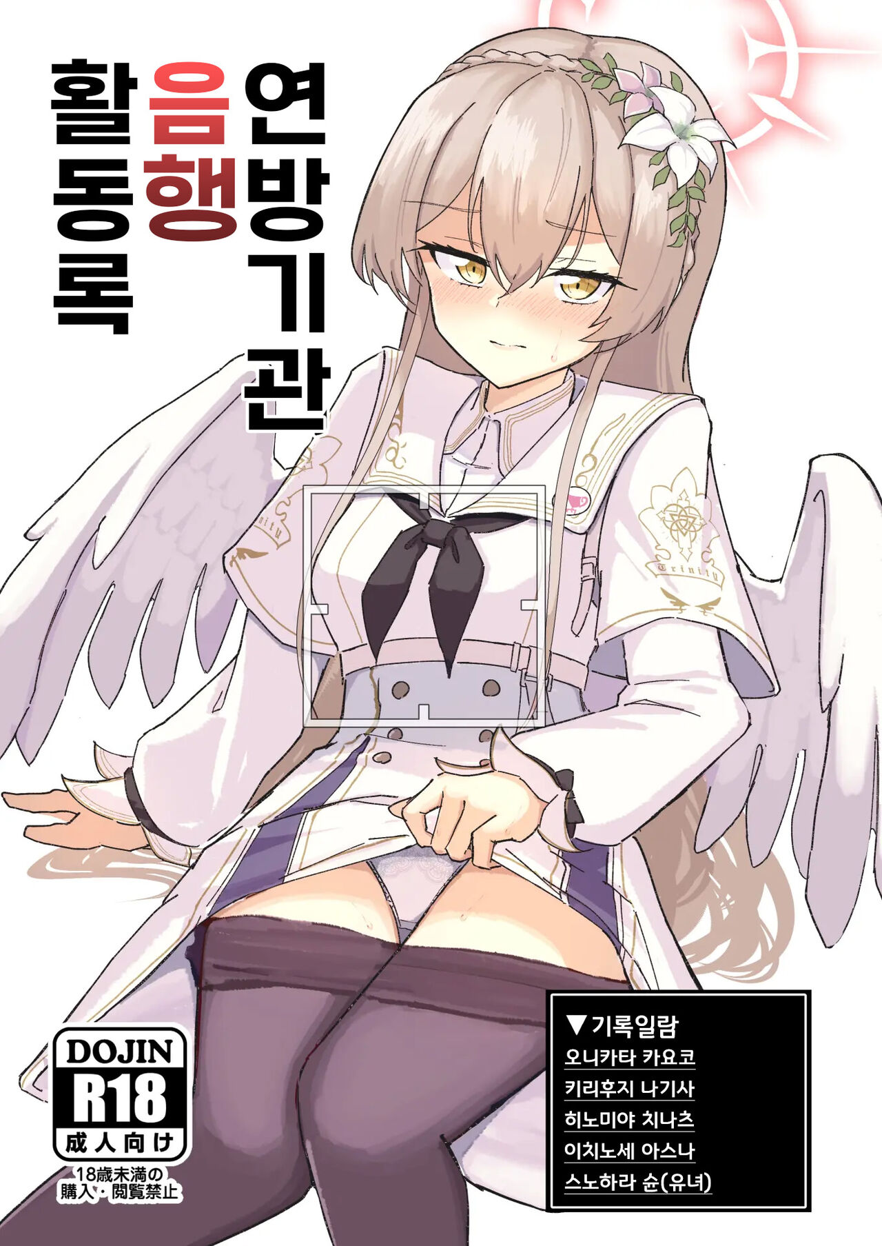 Renpou Kikan Inkou Katsudou Roku | 연방기관 음행 활동록 page 1 full