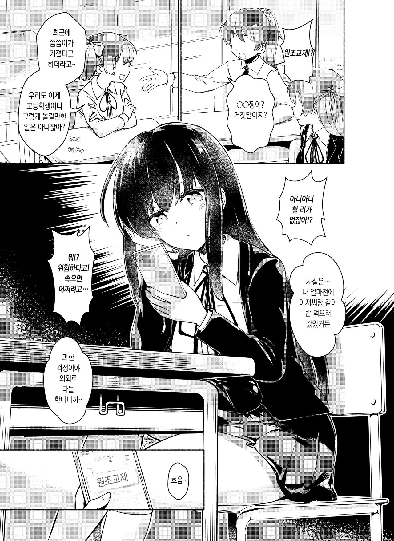 Kurahashi Rio ha Egui Chinpo to Deaitai page 7 full