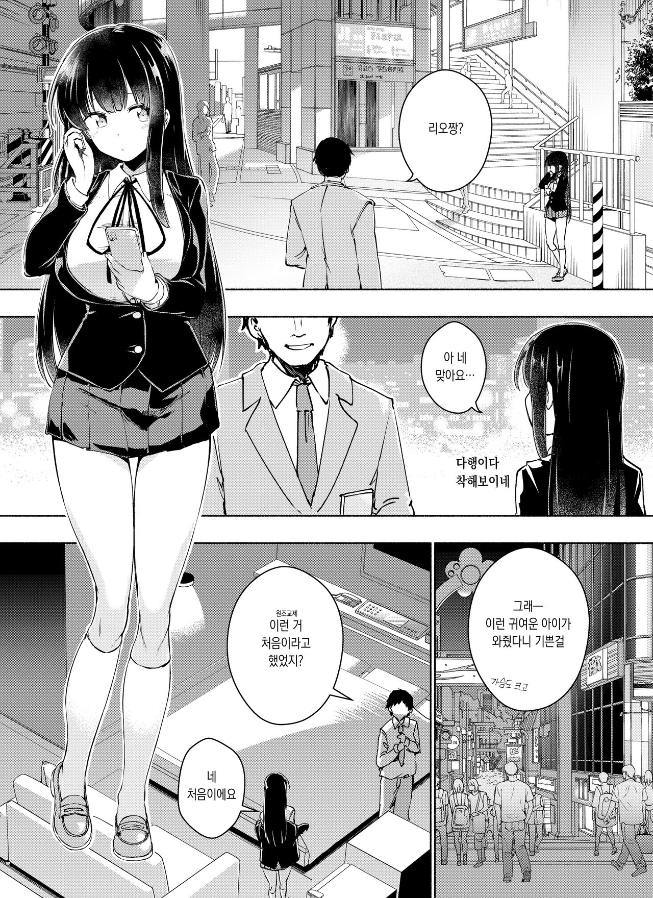 Kurahashi Rio ha Egui Chinpo to Deaitai page 8 full