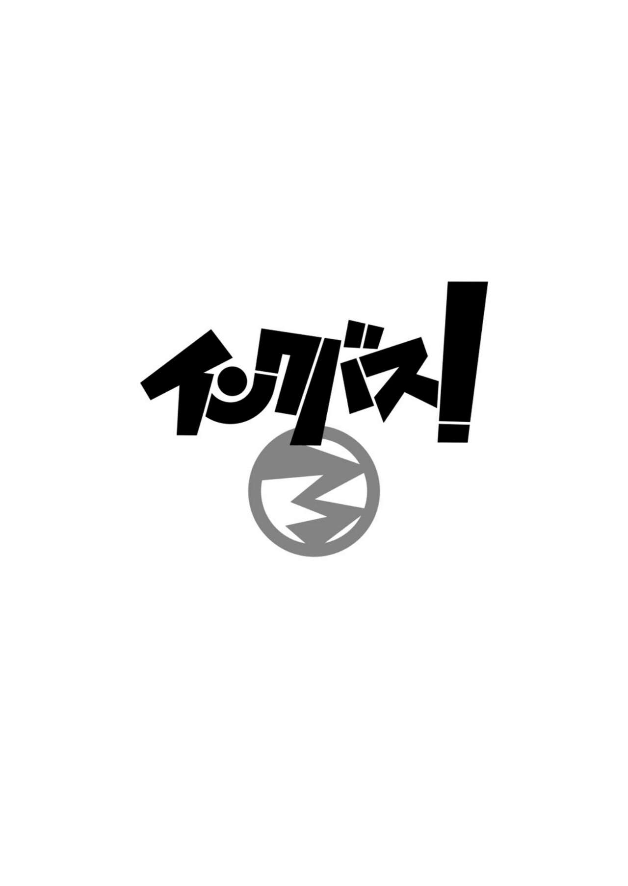Incubus! 3 | 인쿠바스! 3 page 3 full