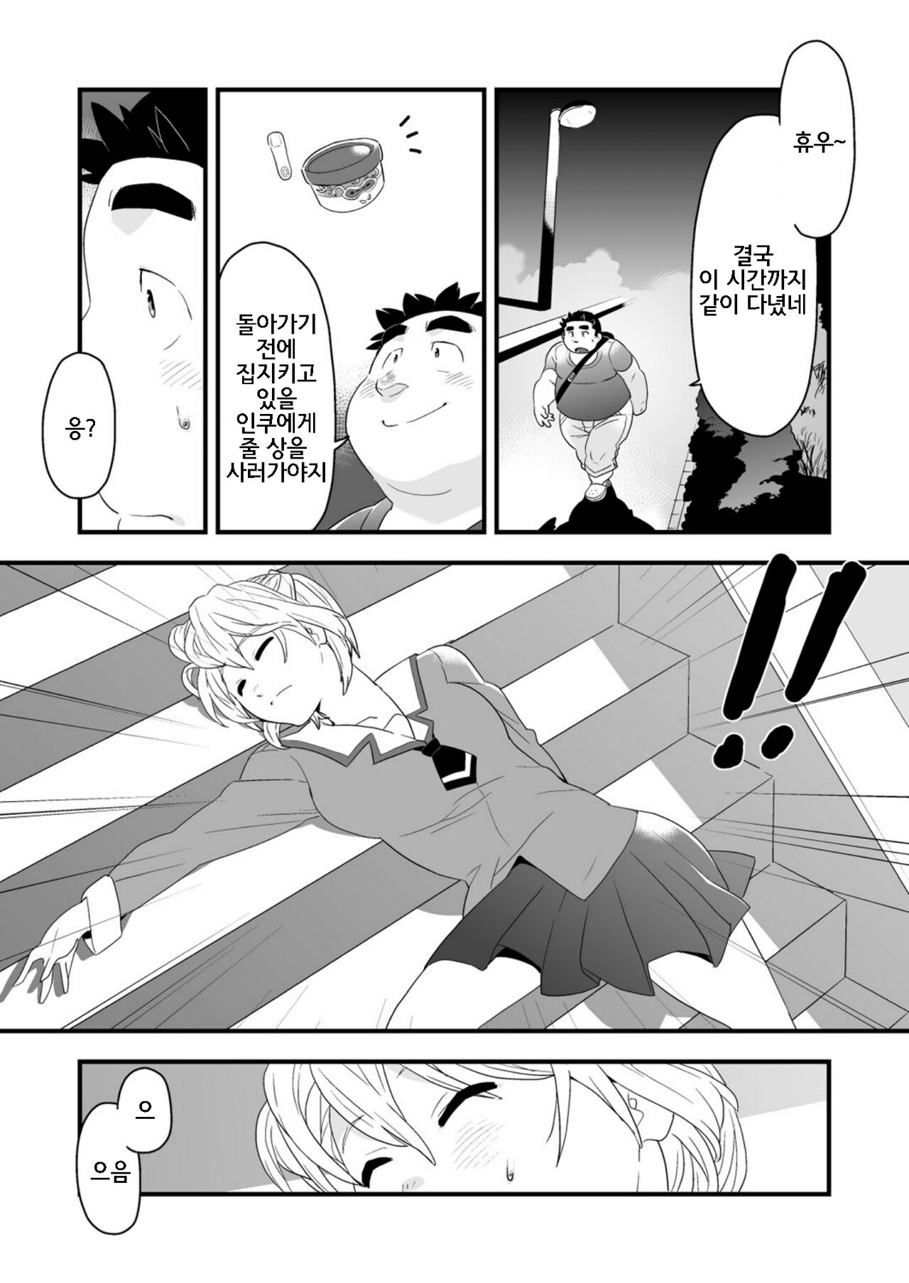 Incubus! 3 | 인쿠바스! 3 page 8 full