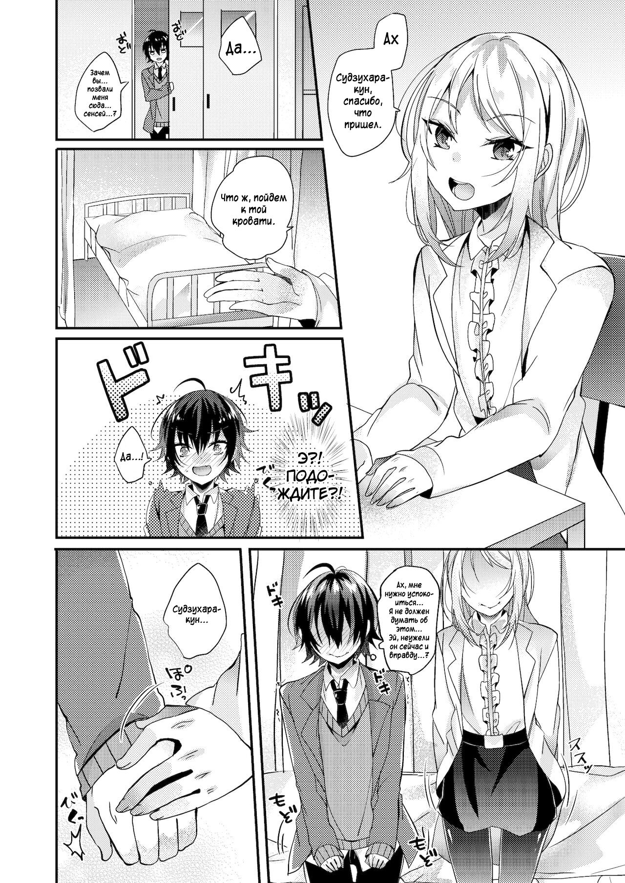 Hokenshitsu no Hanazono |  Ханазоно-сенсей из школьного лазарета page 5 full