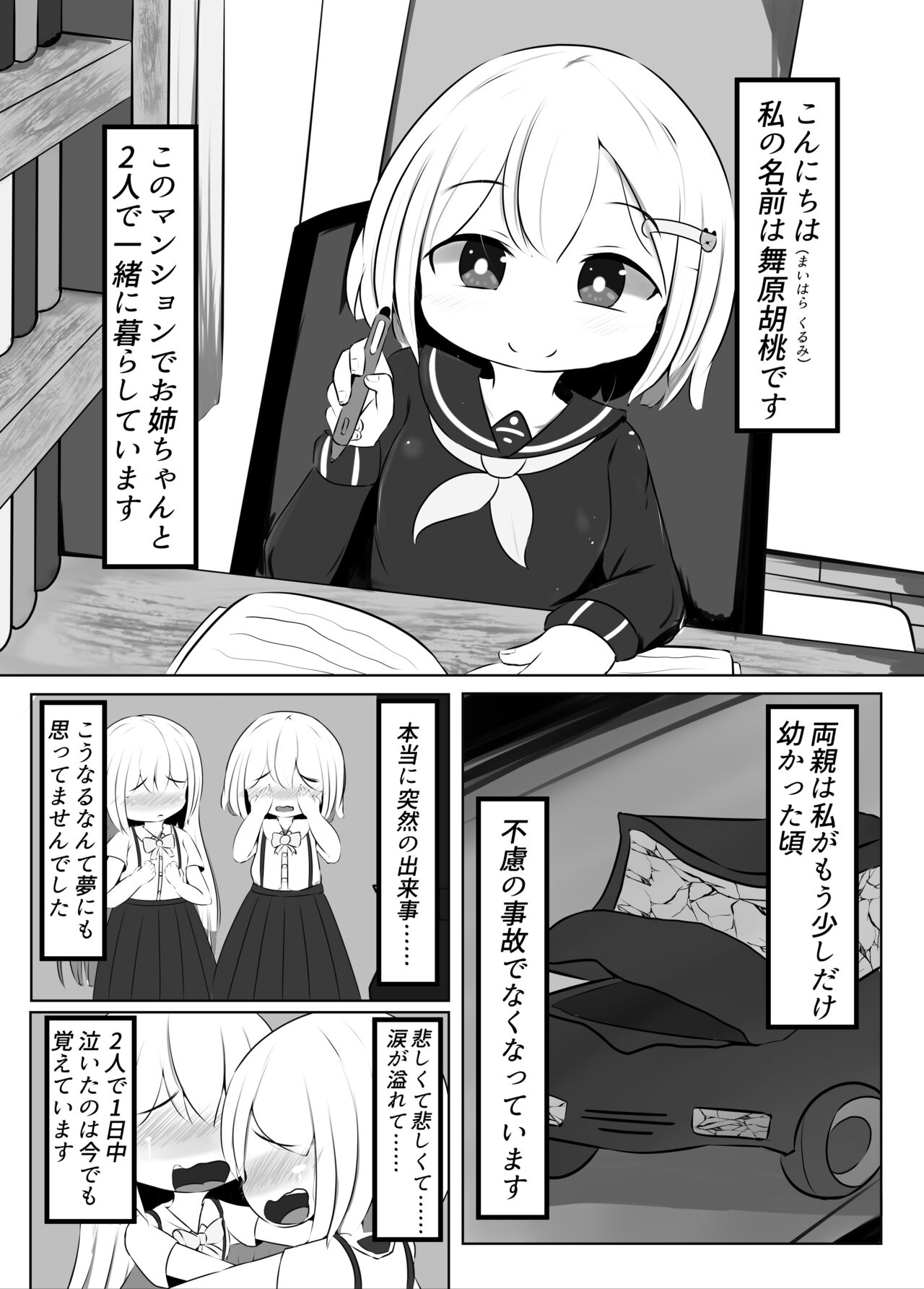 Maihara Shimai no Kusuguri Junan ~Kusuguri Fuuzoku Hen~ page 3 full