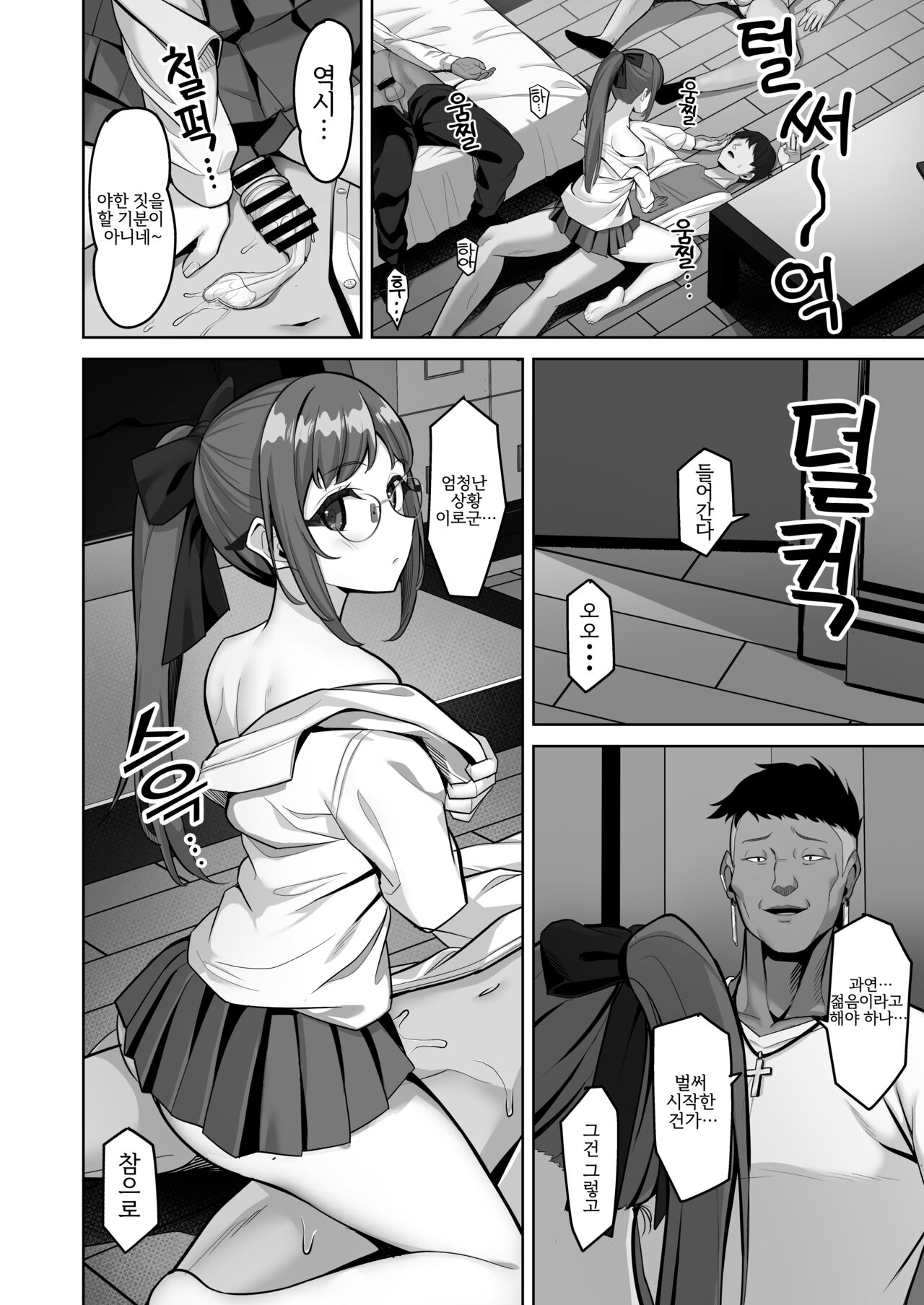 Enkou-chan no Papakatsu Nikki 3 ~Araki Nonoka no Baai~ | 원교쨩의 파파활 일기 ③ ~아라키 노노카의 경우~ page 10 full