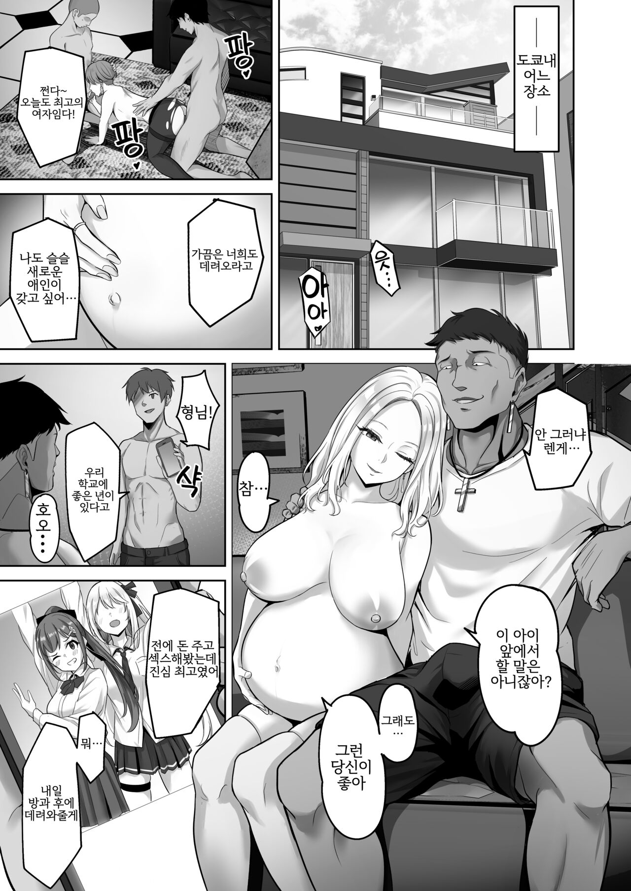 Enkou-chan no Papakatsu Nikki 3 ~Araki Nonoka no Baai~ | 원교쨩의 파파활 일기 ③ ~아라키 노노카의 경우~ page 3 full