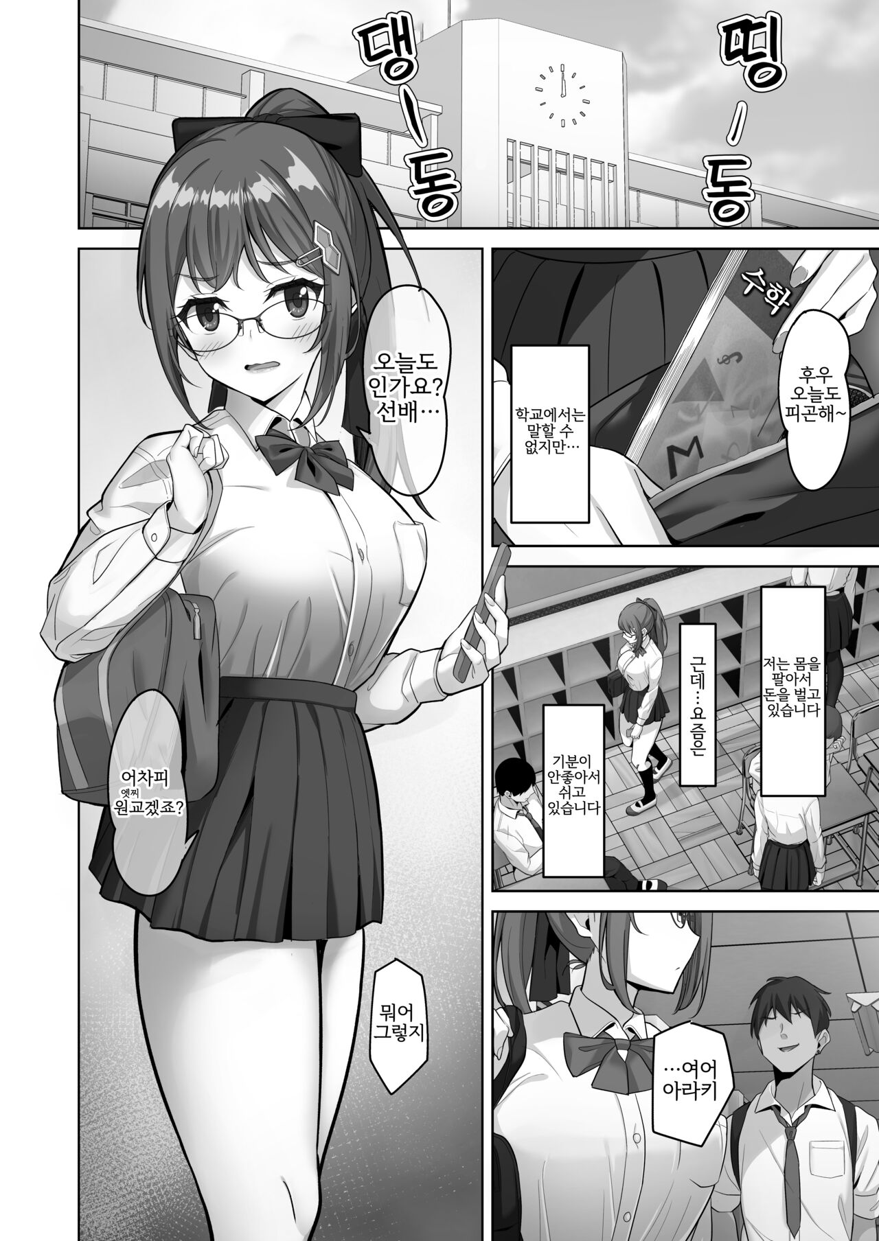 Enkou-chan no Papakatsu Nikki 3 ~Araki Nonoka no Baai~ | 원교쨩의 파파활 일기 ③ ~아라키 노노카의 경우~ page 4 full