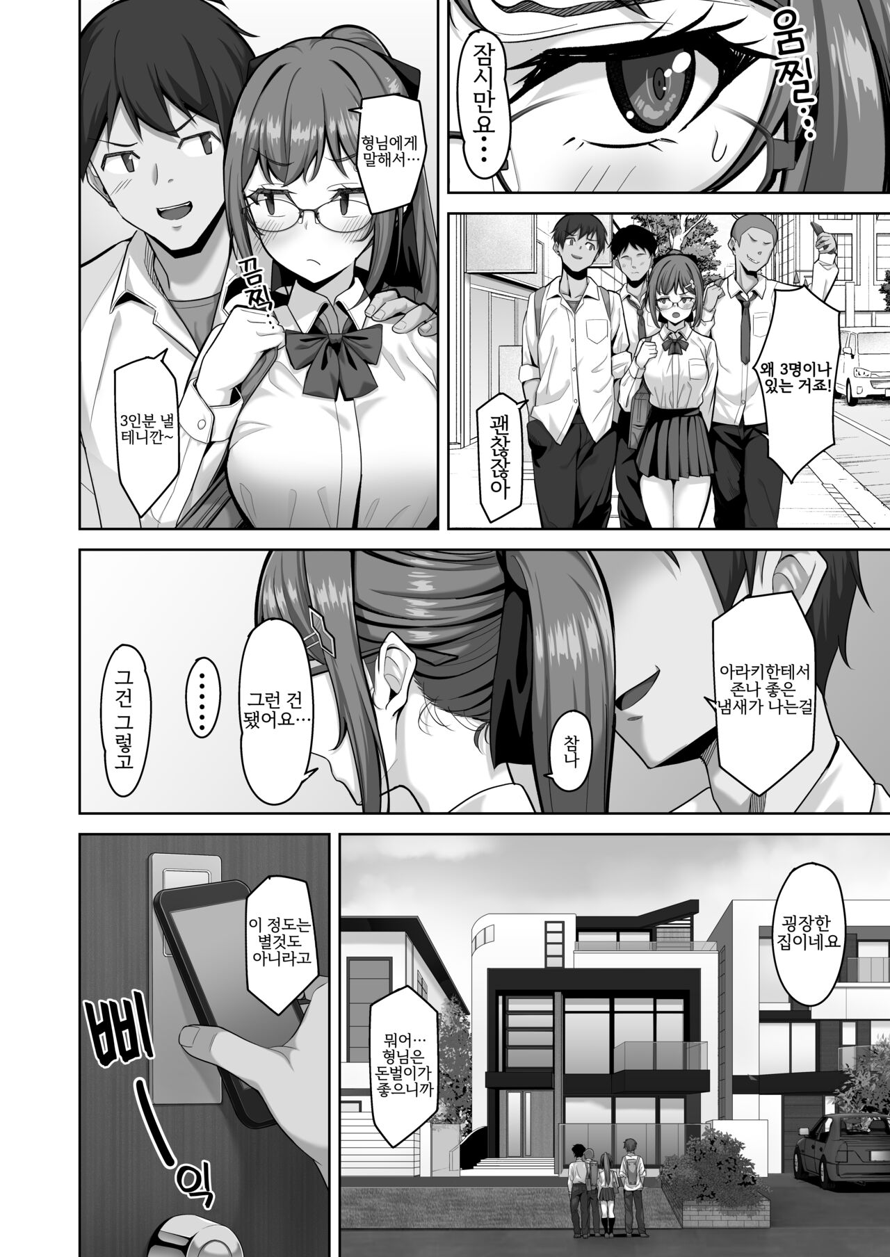 Enkou-chan no Papakatsu Nikki 3 ~Araki Nonoka no Baai~ | 원교쨩의 파파활 일기 ③ ~아라키 노노카의 경우~ page 6 full