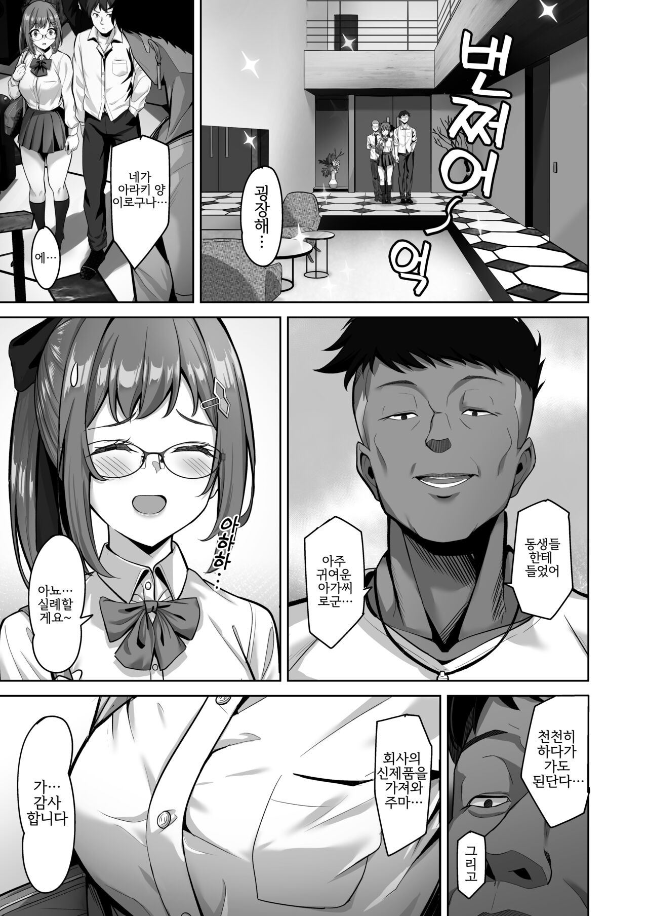Enkou-chan no Papakatsu Nikki 3 ~Araki Nonoka no Baai~ | 원교쨩의 파파활 일기 ③ ~아라키 노노카의 경우~ page 7 full