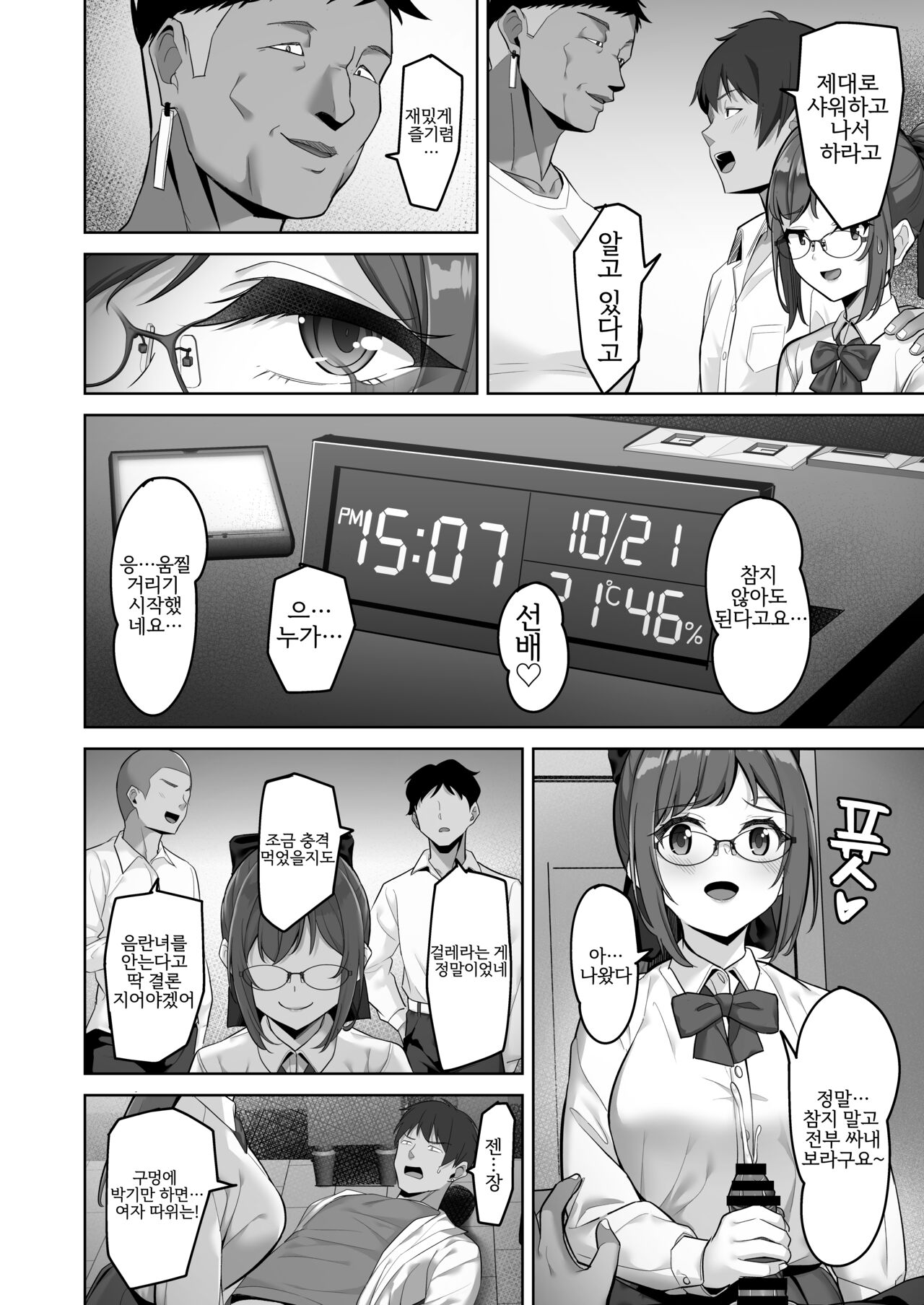 Enkou-chan no Papakatsu Nikki 3 ~Araki Nonoka no Baai~ | 원교쨩의 파파활 일기 ③ ~아라키 노노카의 경우~ page 8 full
