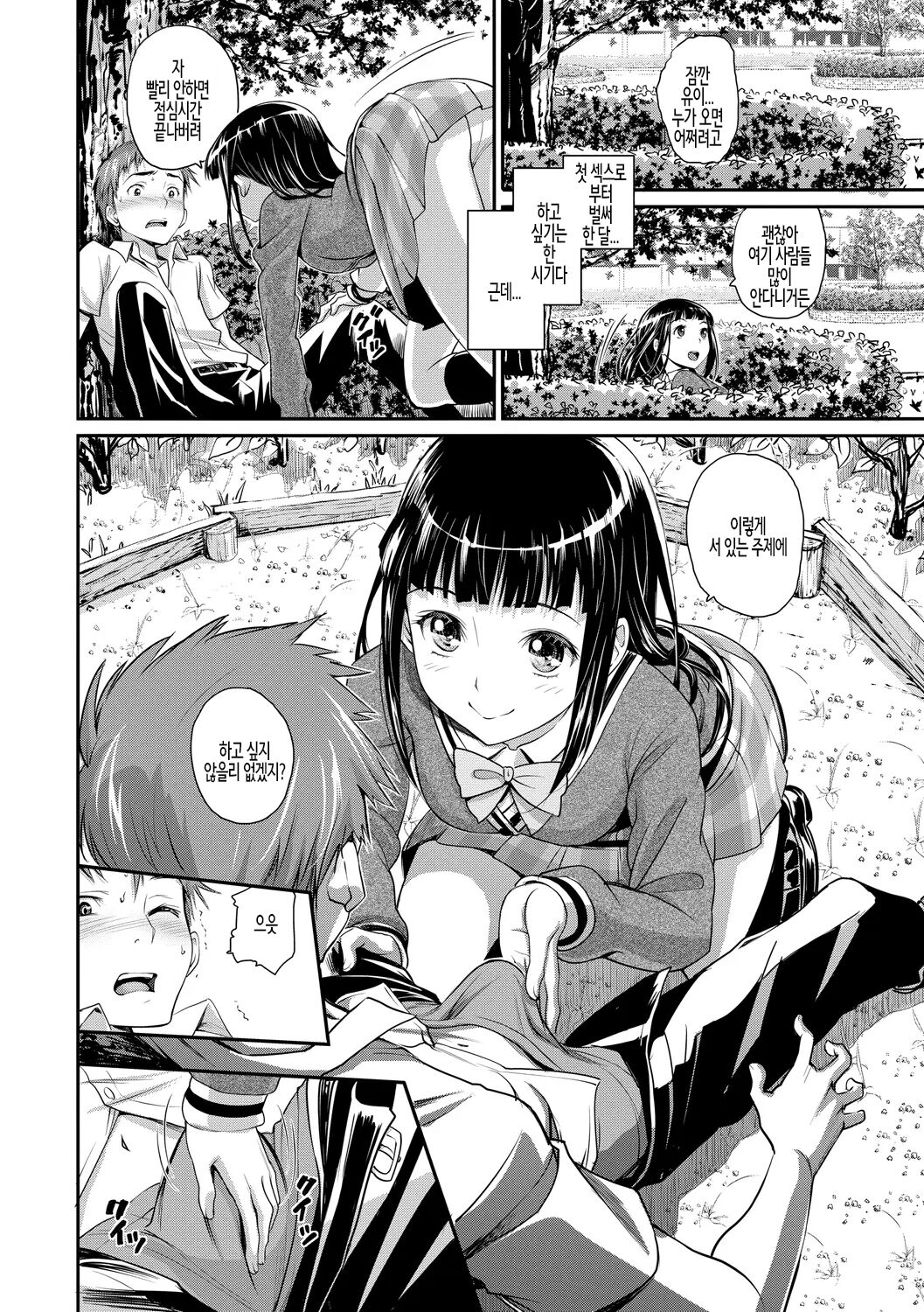 Junjou Shoujo Et Cetera - Pure-hearted Girl Et Cetera Ch.02 | 순정소녀 이트세트러 제2화 page 2 full