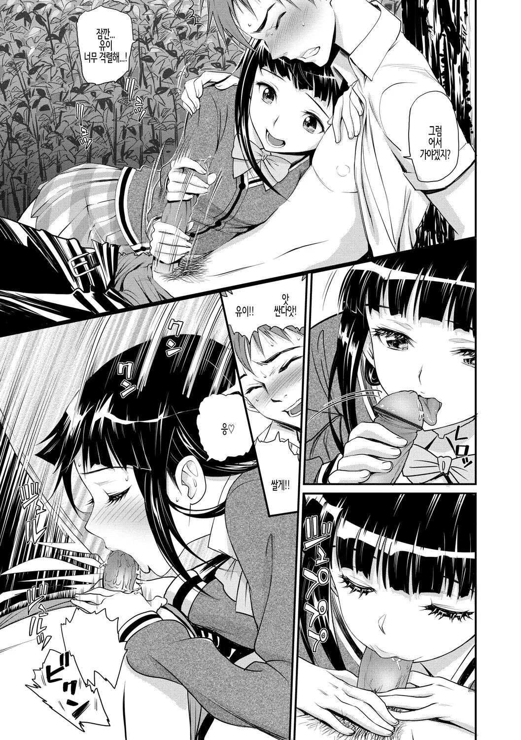 Junjou Shoujo Et Cetera - Pure-hearted Girl Et Cetera Ch.02 | 순정소녀 이트세트러 제2화 page 5 full