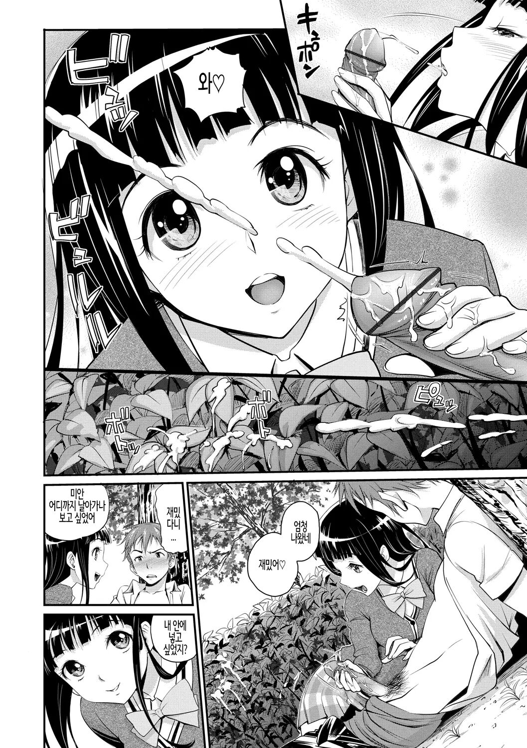 Junjou Shoujo Et Cetera - Pure-hearted Girl Et Cetera Ch.02 | 순정소녀 이트세트러 제2화 page 6 full