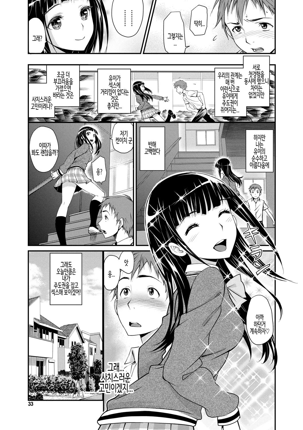 Junjou Shoujo Et Cetera - Pure-hearted Girl Et Cetera Ch.02 | 순정소녀 이트세트러 제2화 page 7 full