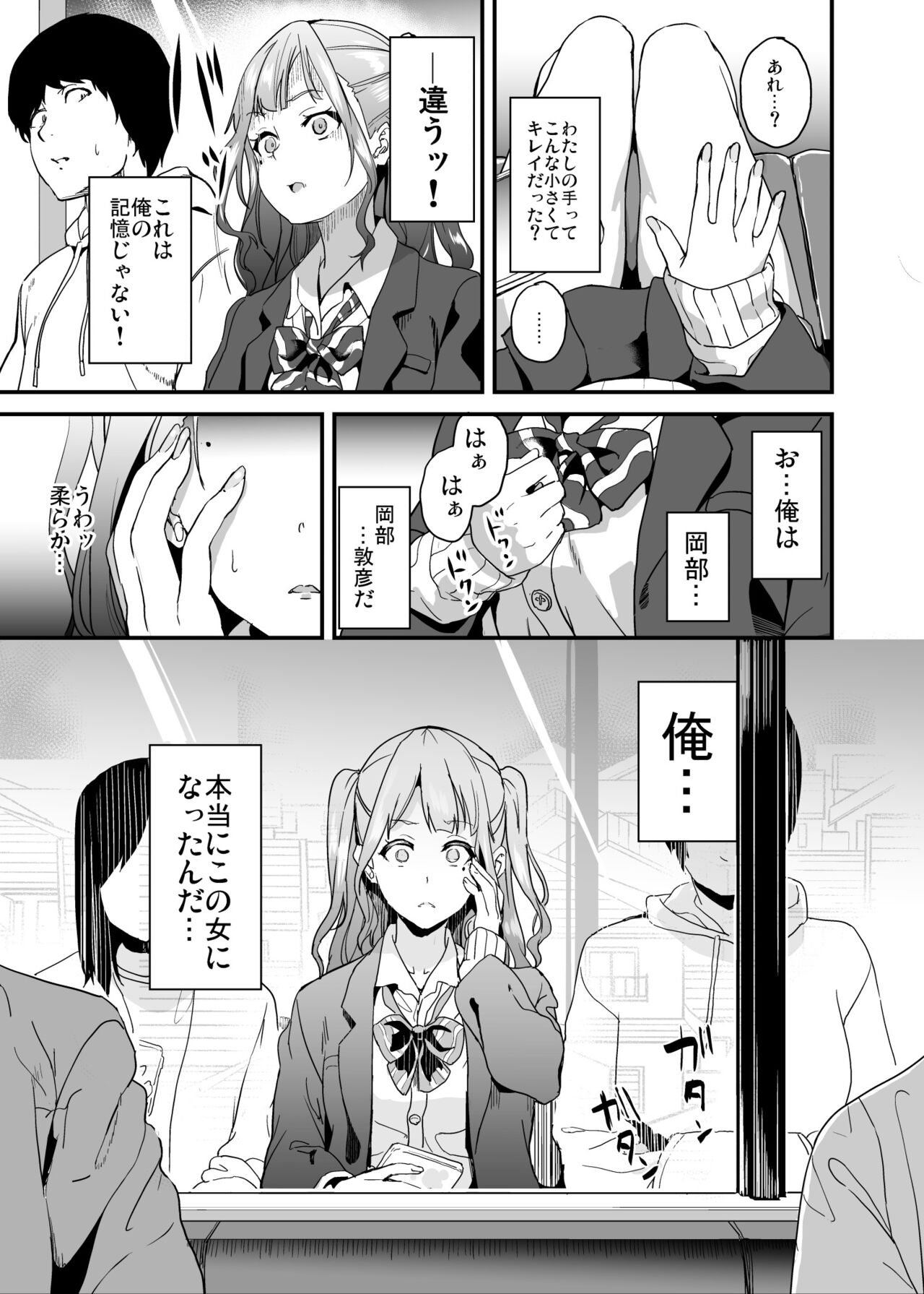 Tanin ni Naru Kusuri 5 page 10 full