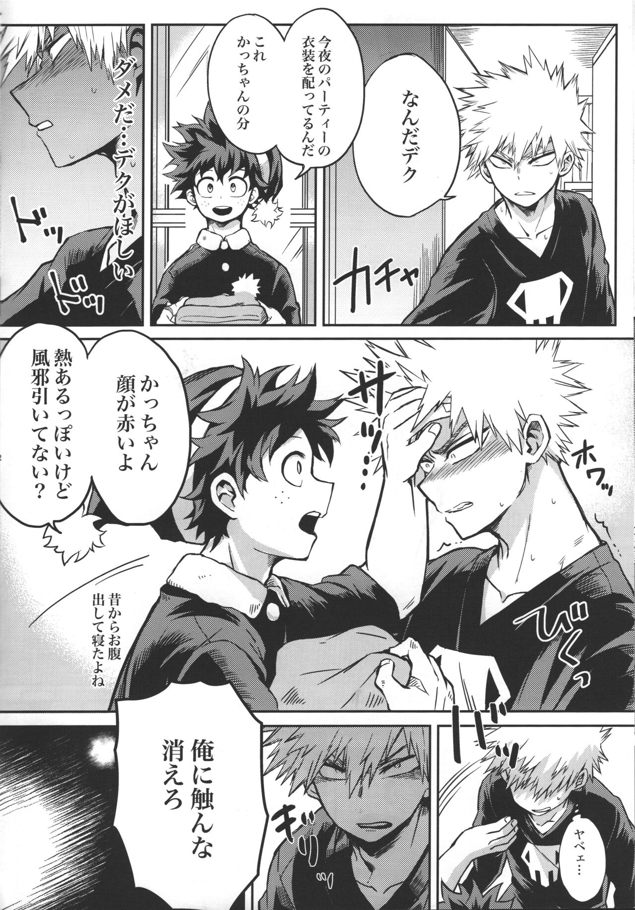 Kimi to Boku no Eve Night page 9 full