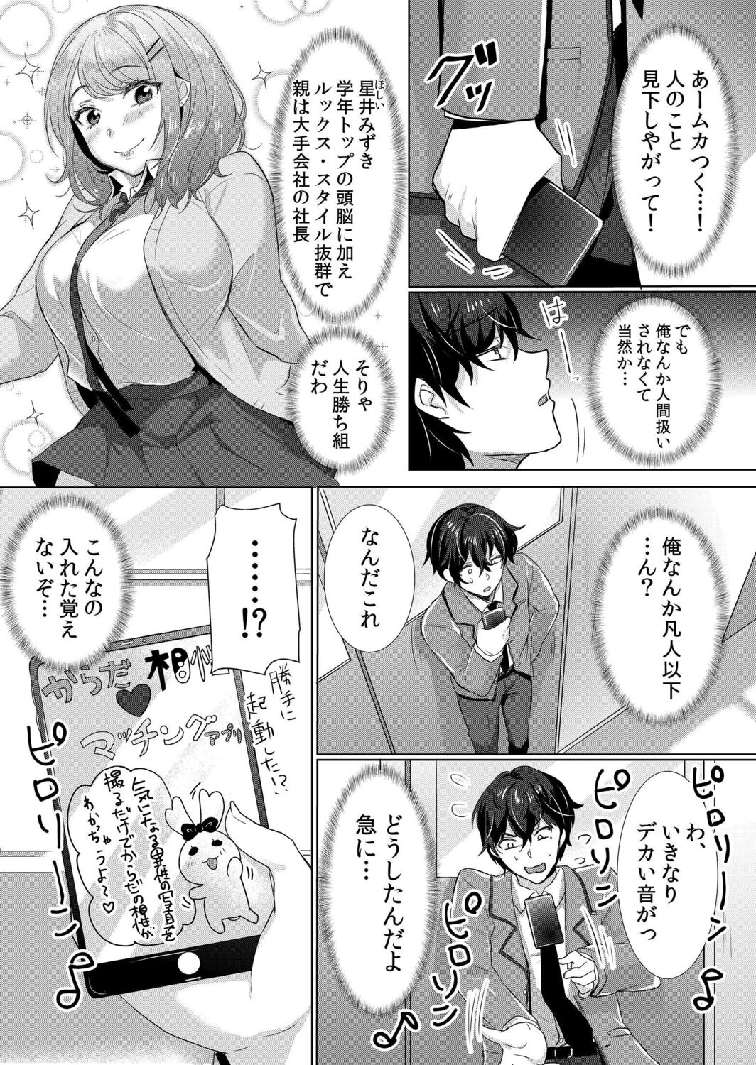 Nama iki zakari kara watakushi wa mada ochitenai 1 page 6 full