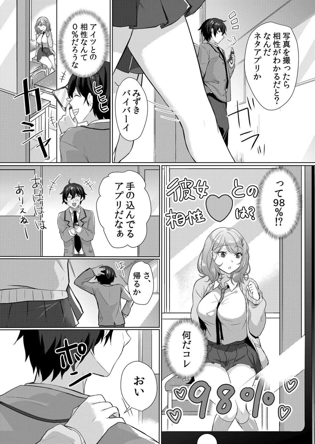 Nama iki zakari kara watakushi wa mada ochitenai 1 page 7 full