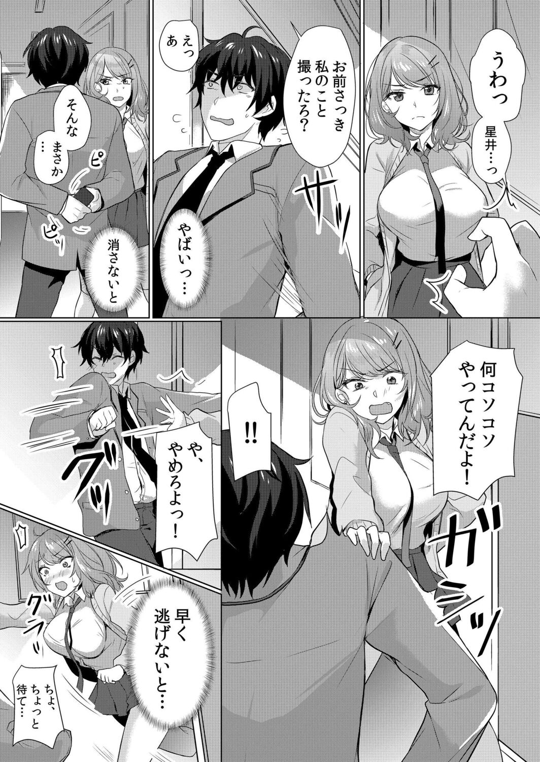 Nama iki zakari kara watakushi wa mada ochitenai 1 page 8 full