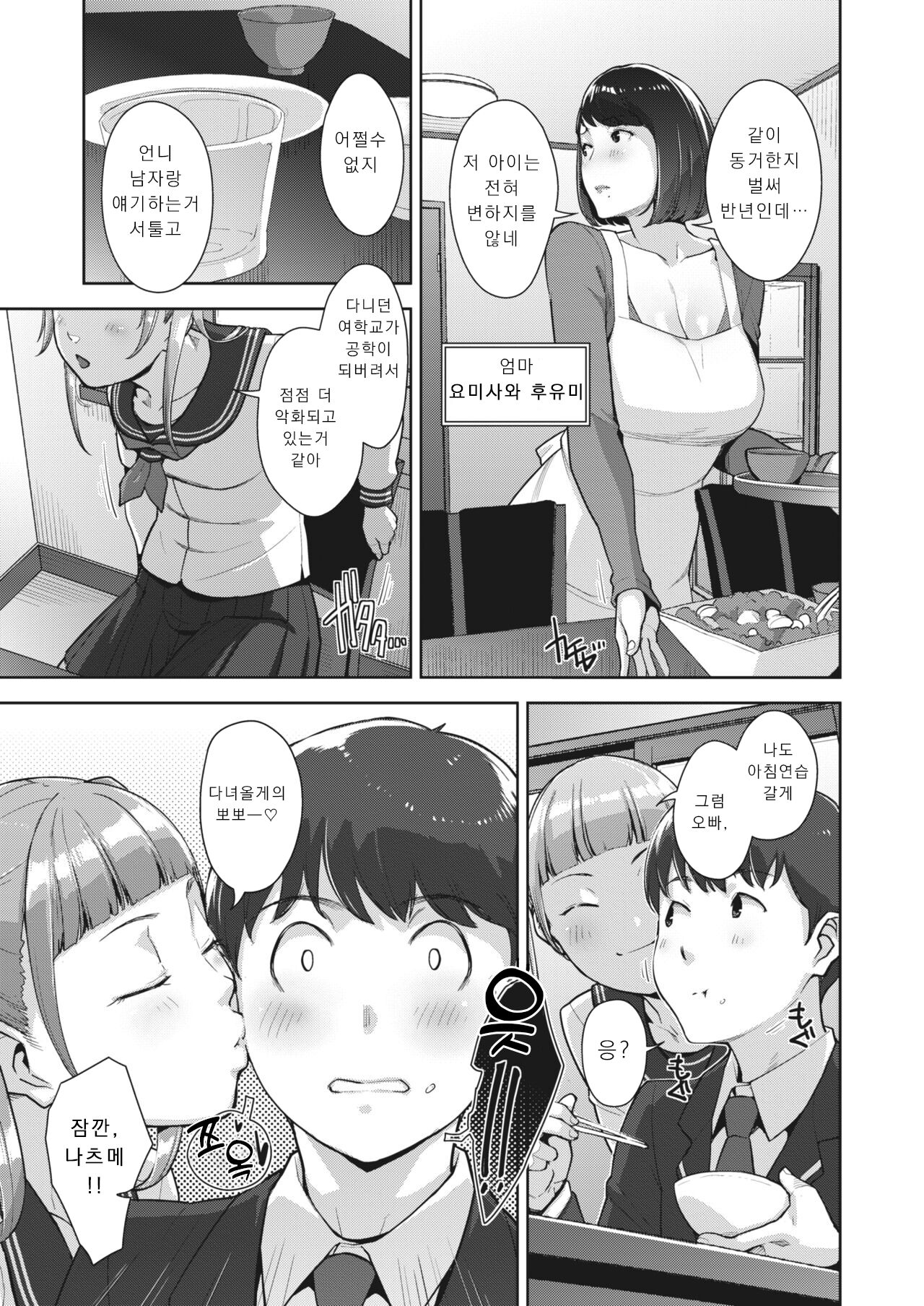 Irodori Kazoku ch.1 page 3 full