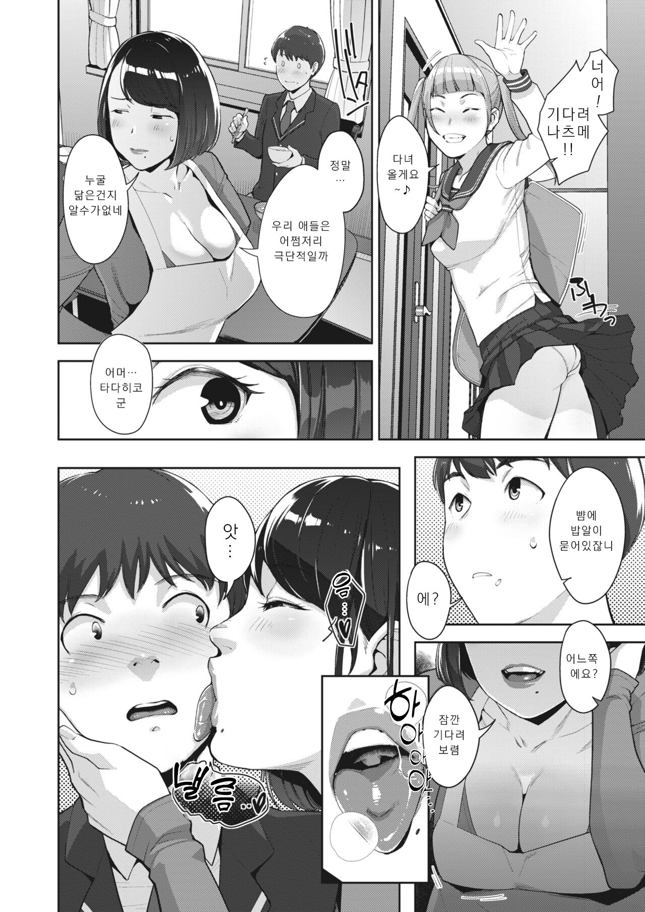 Irodori Kazoku ch.1 page 4 full