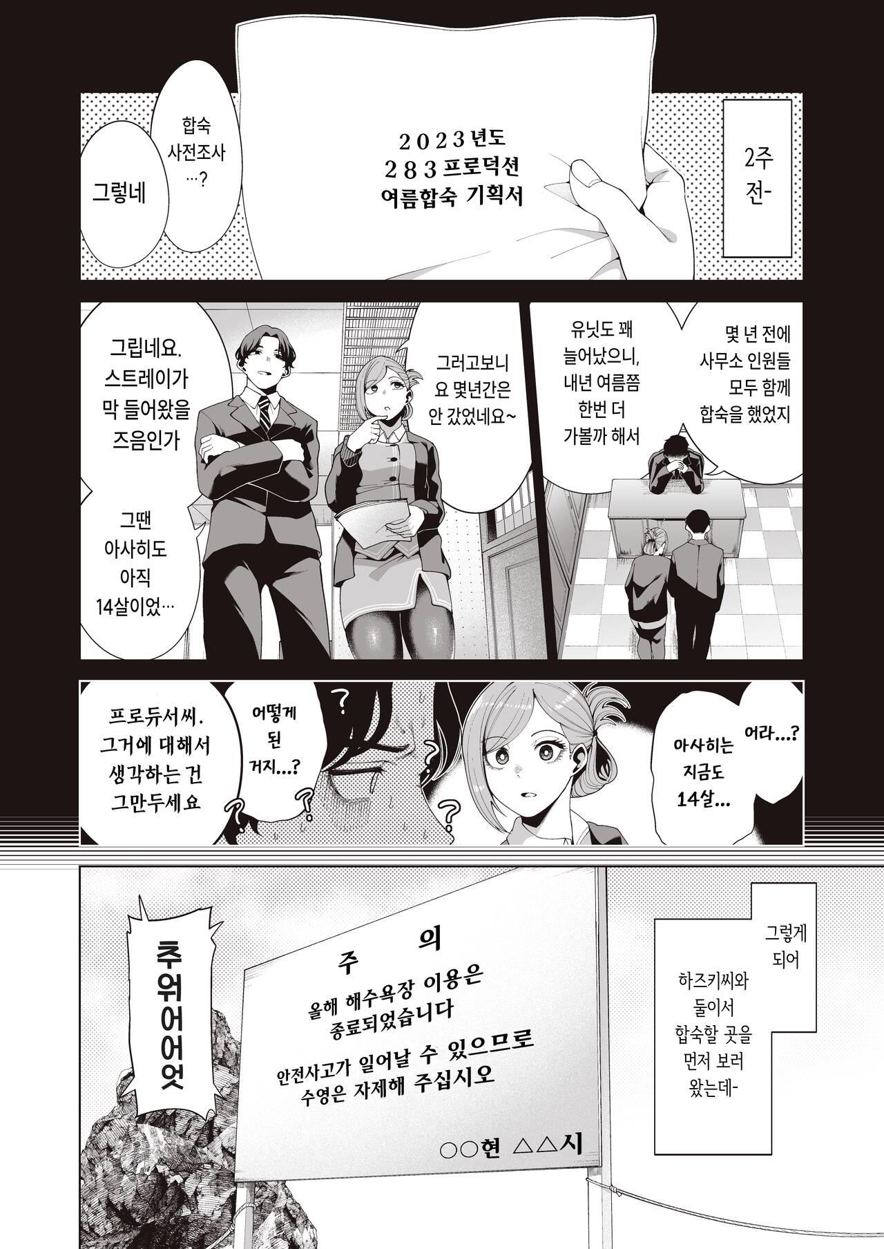 Gasshuku Shitami, Futari Tabi nara Konna Fuu ni | 합숙 사전조사, 둘이서 여행이라면 이런 느낌 page 6 full