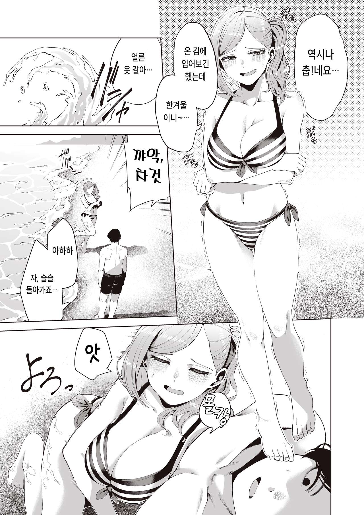 Gasshuku Shitami, Futari Tabi nara Konna Fuu ni | 합숙 사전조사, 둘이서 여행이라면 이런 느낌 page 7 full