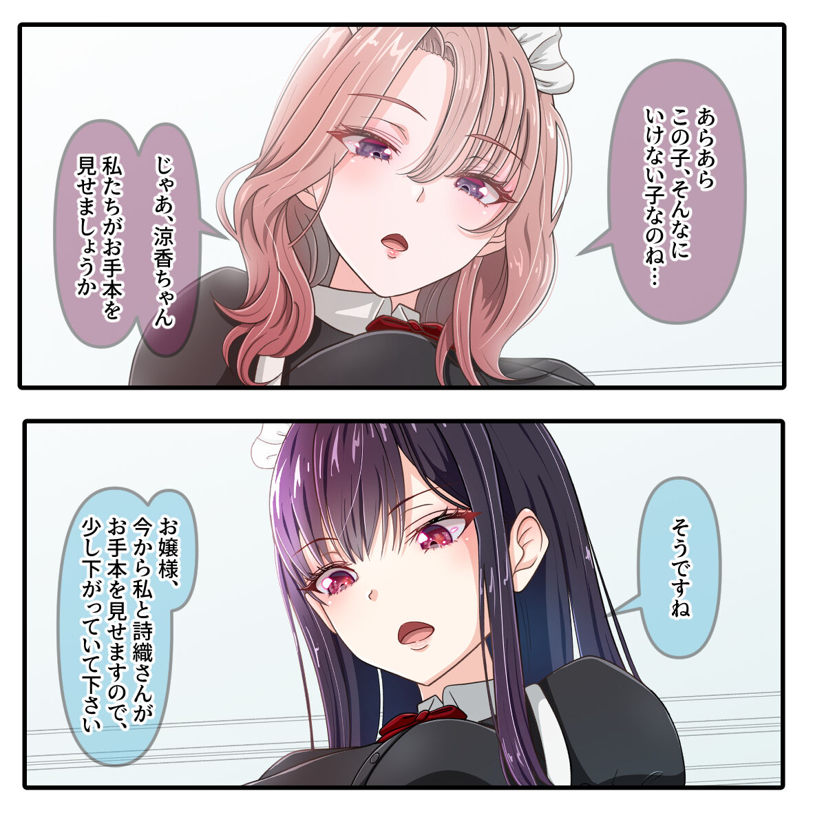 Shukujo e no Michi page 10 full