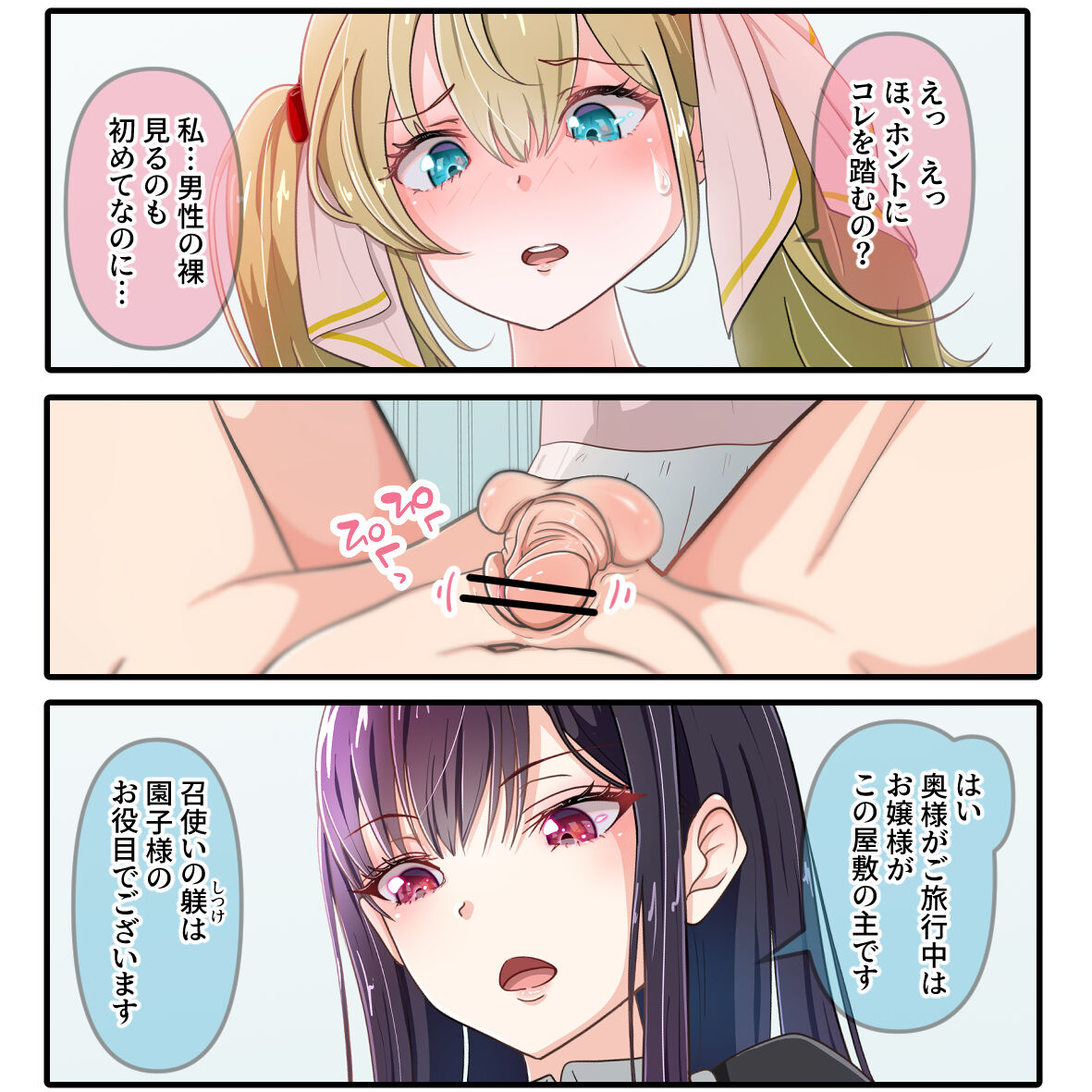 Shukujo e no Michi page 3 full