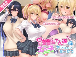 Onee-chan-tachi to Ecchi na Mansion Seikatsu