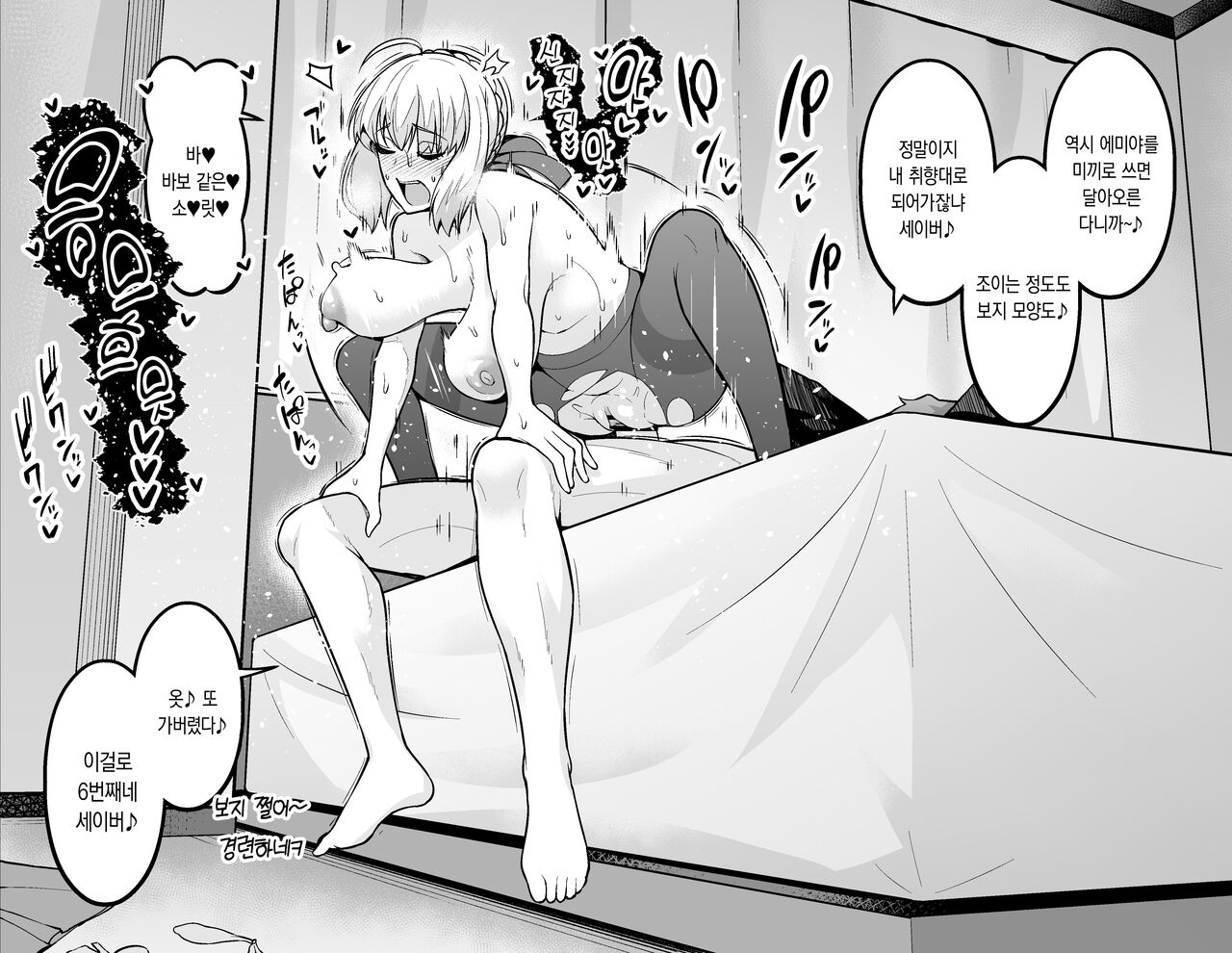 Saber, Shinji to Uwaki Sex suru | 세이버, 신지와 바람 섹스하다 page 10 full