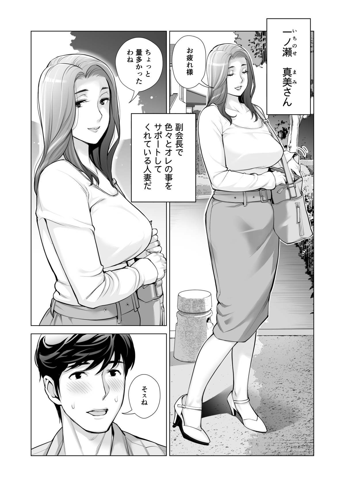 Jichikai no Hitozuma wa Totemo Ecchi Deshita. 3 Hitozuma-tachi no Oshokuji Hen page 8 full