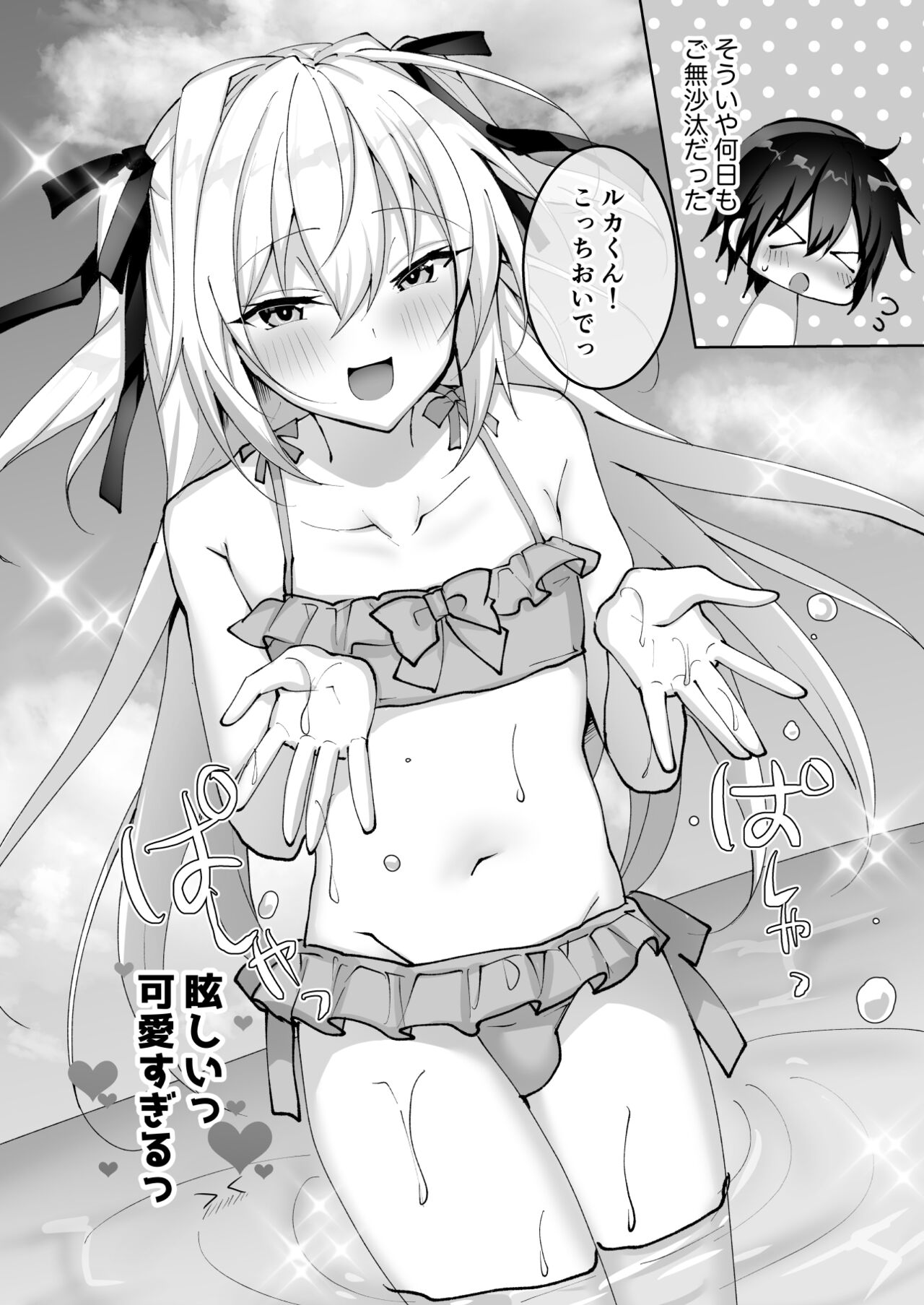 Ecchi na Otokonoko to Bakansu ni Itte Iyasaretai page 10 full