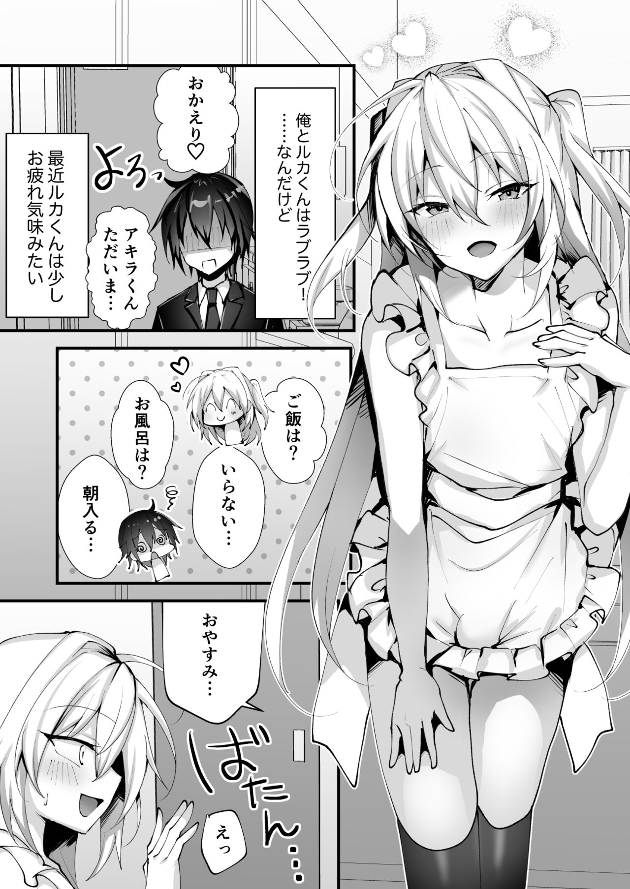 Ecchi na Otokonoko to Bakansu ni Itte Iyasaretai page 3 full