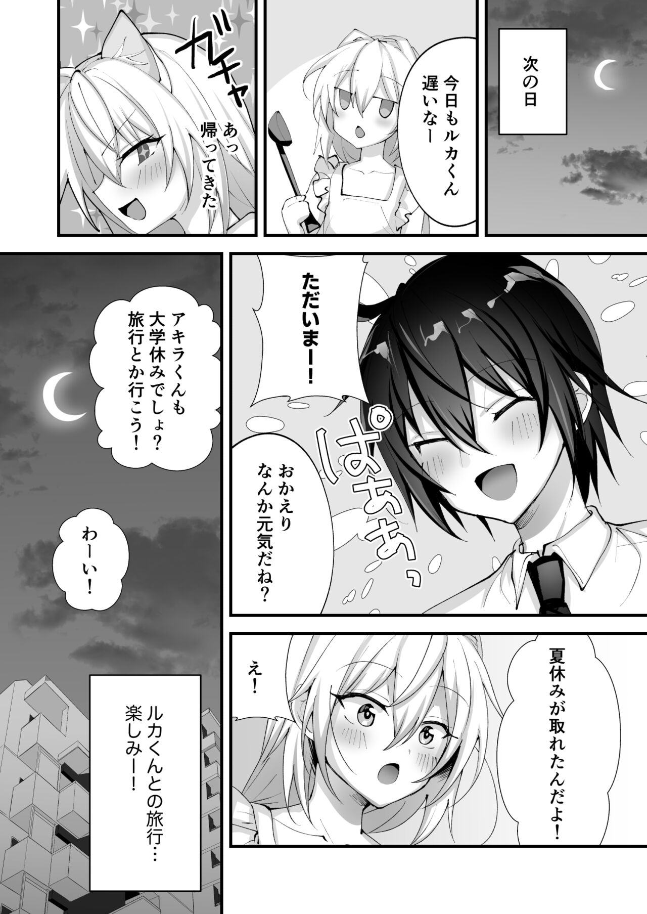 Ecchi na Otokonoko to Bakansu ni Itte Iyasaretai page 6 full