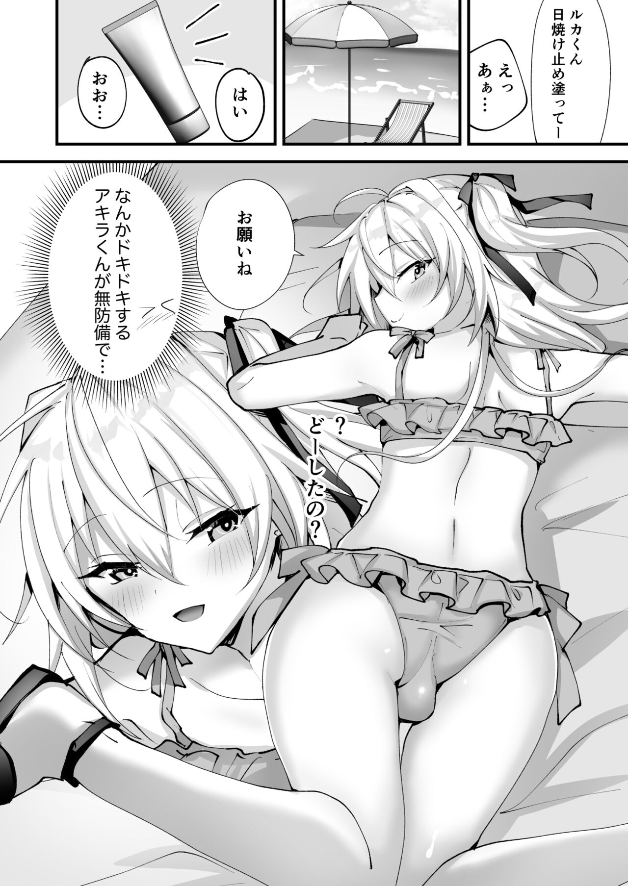 Ecchi na Otokonoko to Bakansu ni Itte Iyasaretai page 8 full