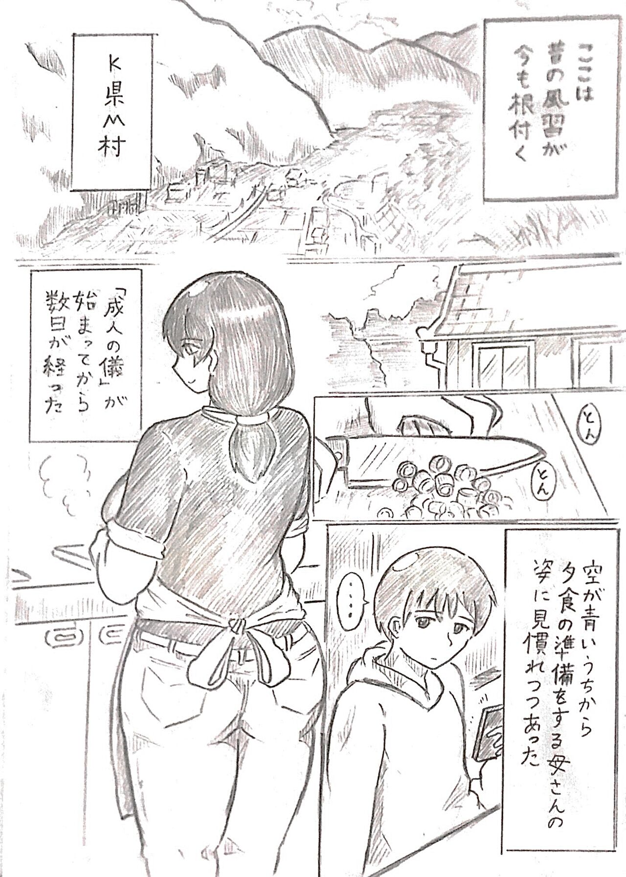 Harayome no Mura Sono Ni page 2 full