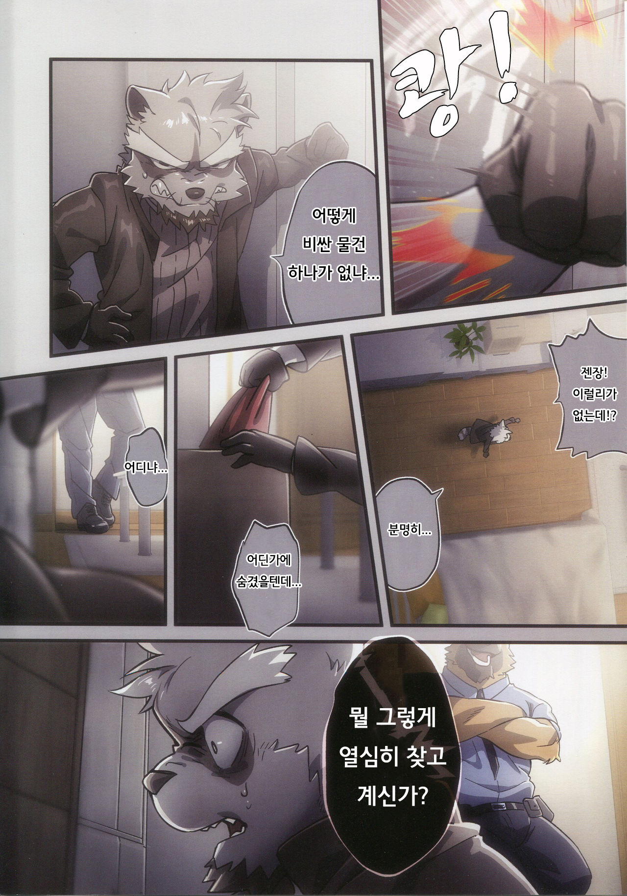 REVERSE 2 | 리버스 2 page 8 full