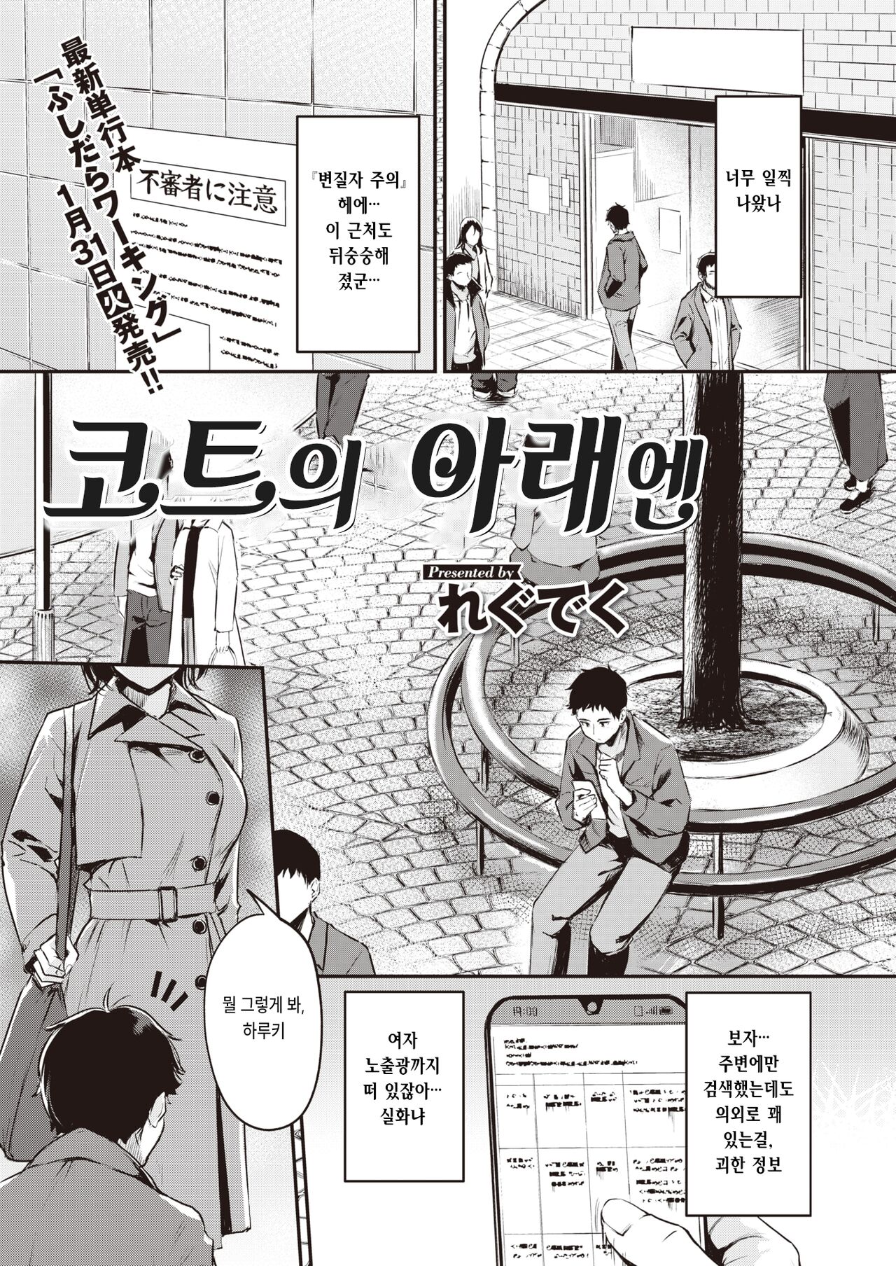 Coat no Shita wa | 코트의 아래엔 page 1 full