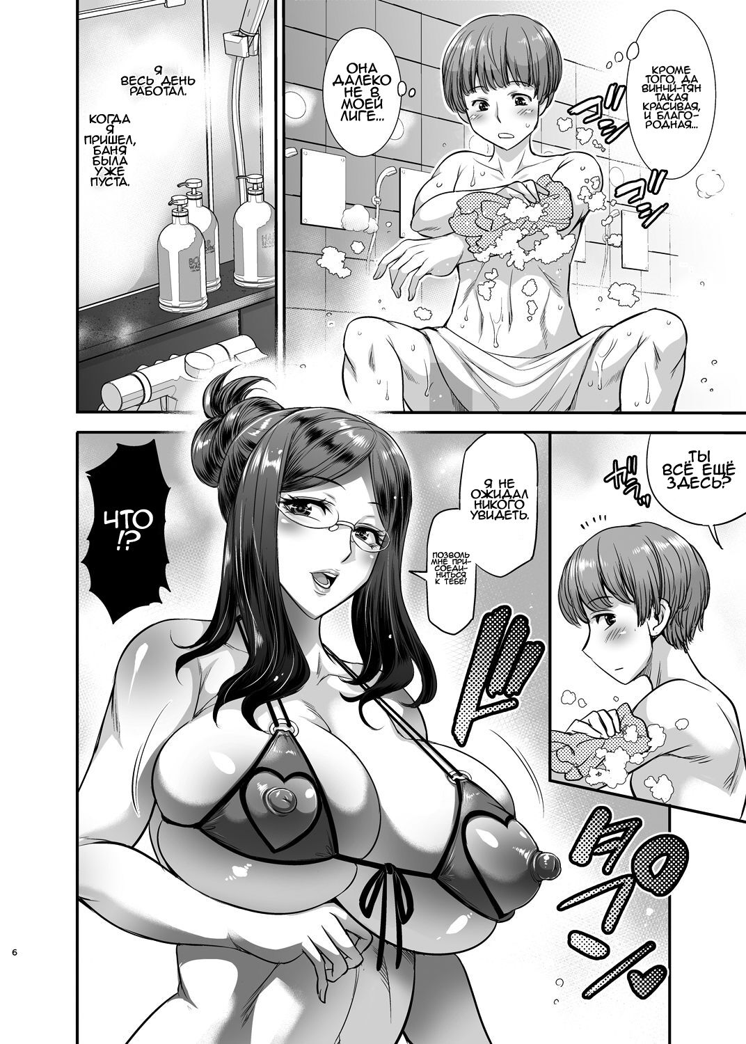 Aratte Kureru kai? Shinjin-kun | Don't You Want To Wash Up Newcomer page 4 full