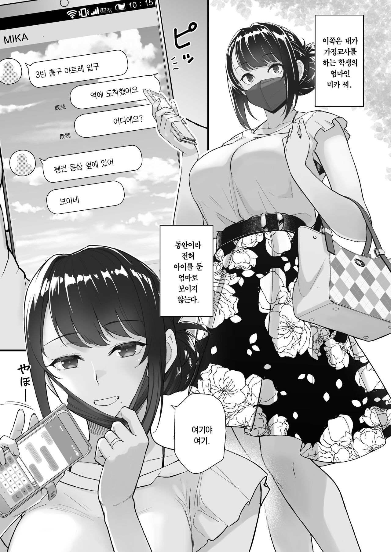 Hitozuma to Hiruma kara Date Suru Hon | 유부녀와 대낮부터 데이트하는 책 page 2 full